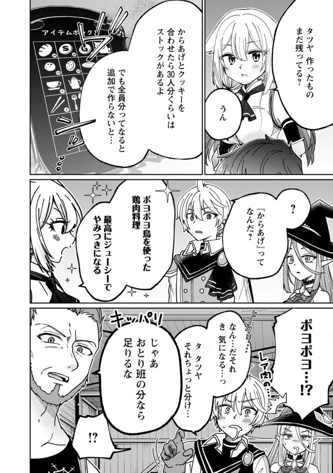 万能スキル『調味料作成』で異世界を生き抜きます！ 第15.1話 - 6