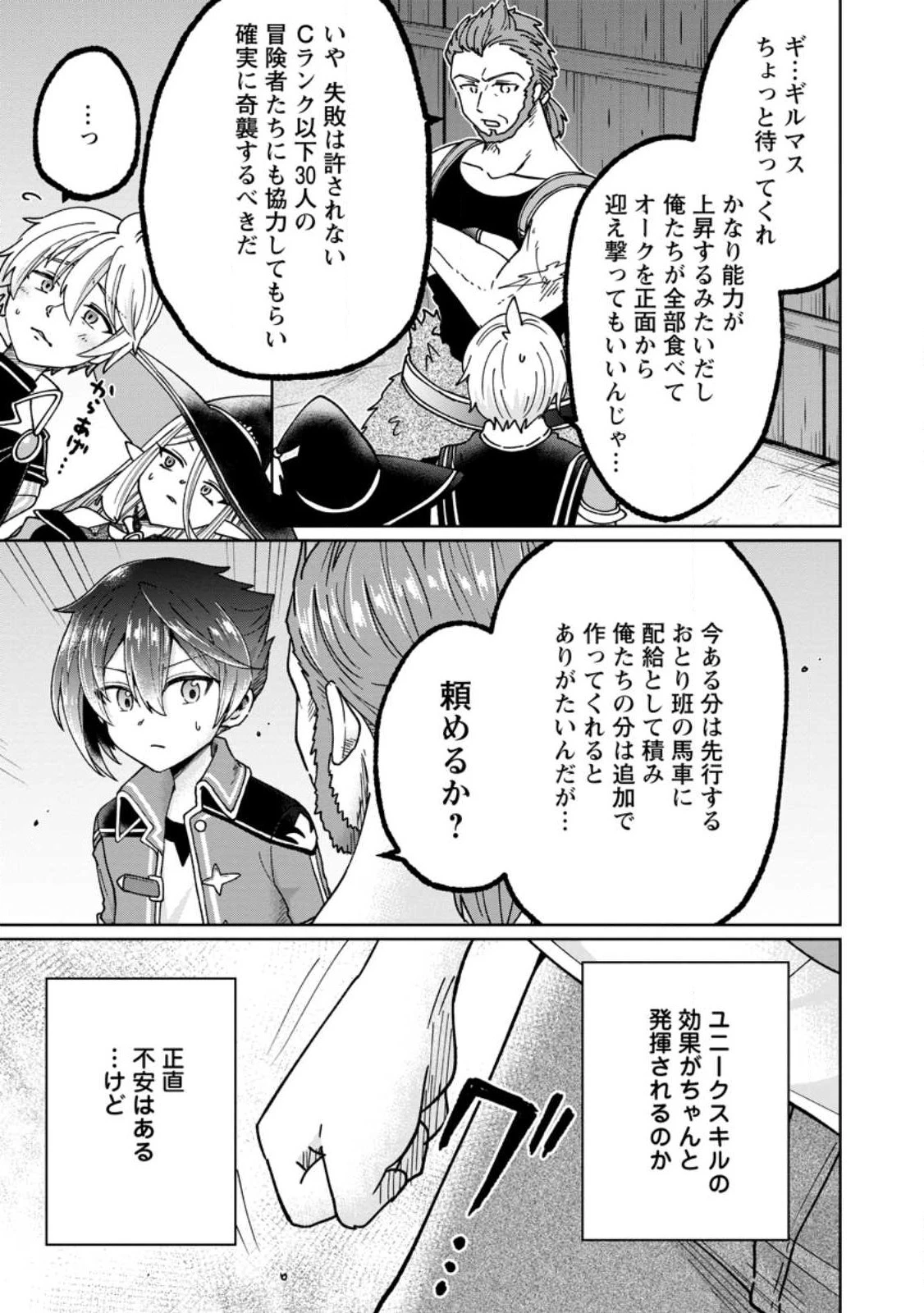 万能スキル『調味料作成』で異世界を生き抜きます！ 第15.1話 - 7