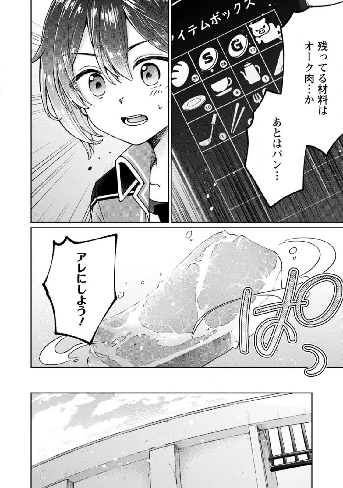 万能スキル『調味料作成』で異世界を生き抜きます！ 第15.1話 - 12