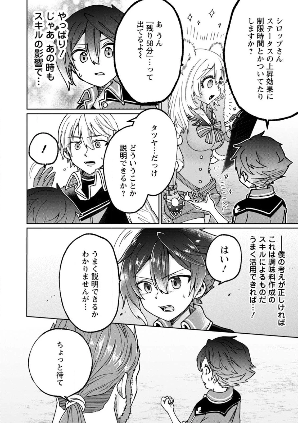 万能スキル『調味料作成』で異世界を生き抜きます！ 第15.3話 - 2