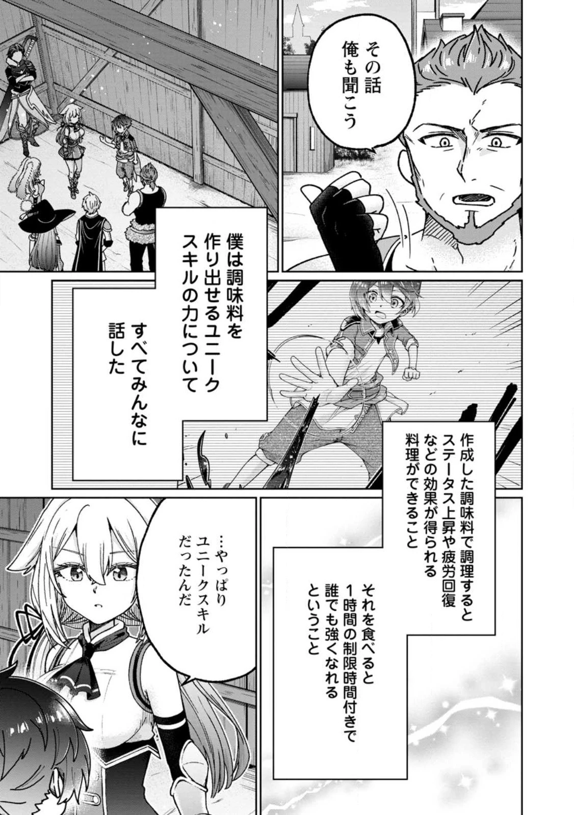 万能スキル『調味料作成』で異世界を生き抜きます！ 第15.3話 - 3