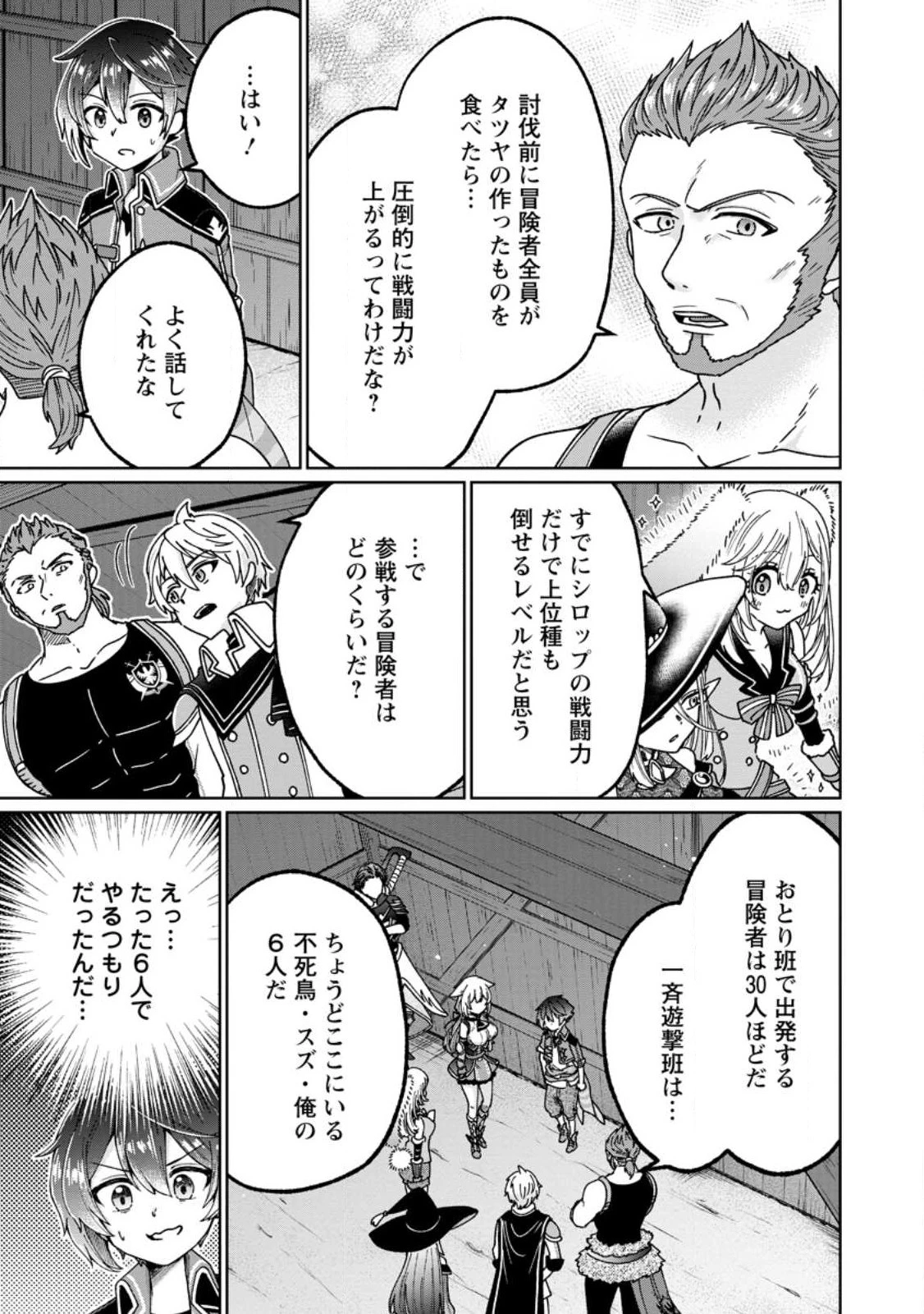 万能スキル『調味料作成』で異世界を生き抜きます！ 第15.3話 - 5