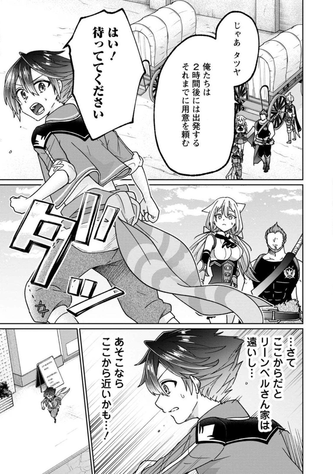 万能スキル『調味料作成』で異世界を生き抜きます！ 第15.3話 - 9