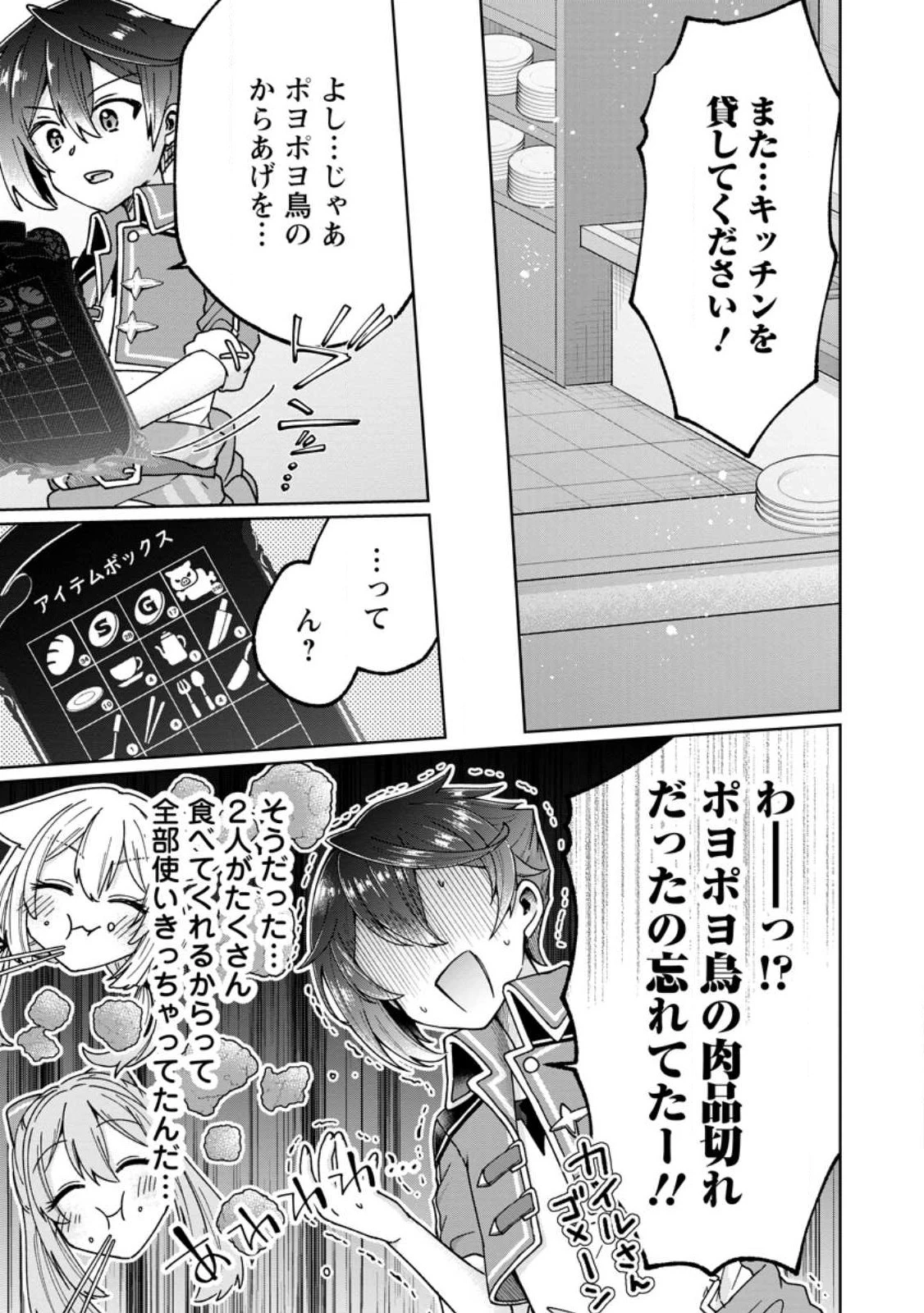 万能スキル『調味料作成』で異世界を生き抜きます！ 第15.3話 - 11