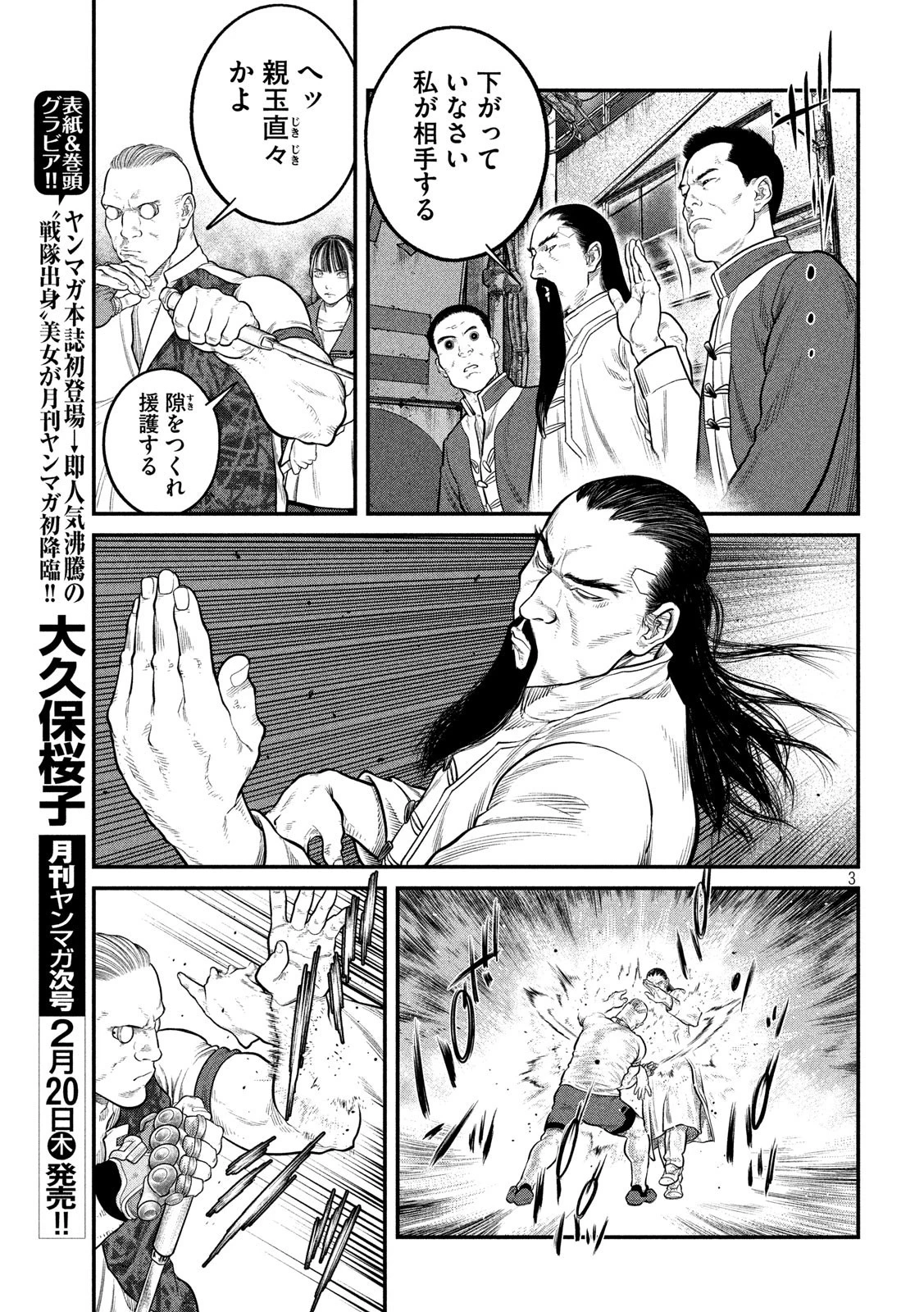 攻殻機動隊 THE HUMAN ALGORITHM 第5話 - 3