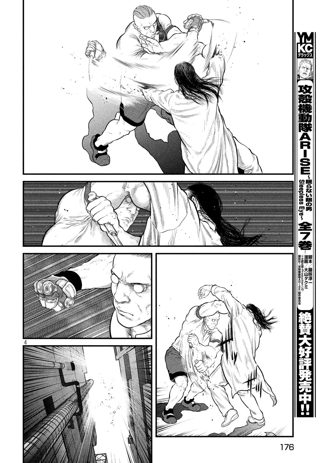 攻殻機動隊 THE HUMAN ALGORITHM 第5話 - 4