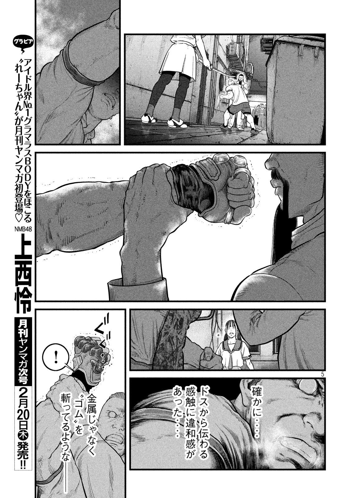 攻殻機動隊 THE HUMAN ALGORITHM 第5話 - 5