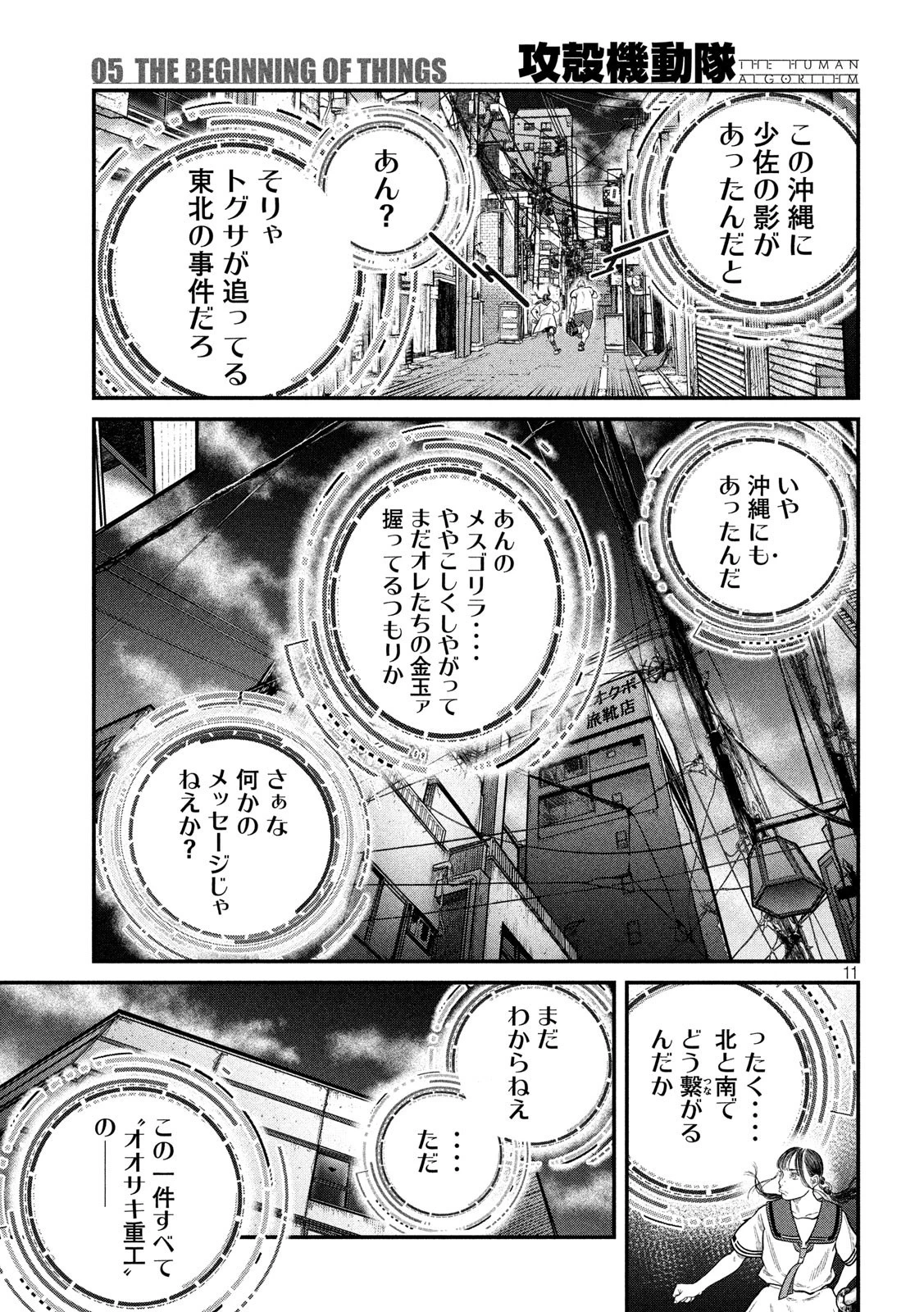 攻殻機動隊 THE HUMAN ALGORITHM 第5話 - 11