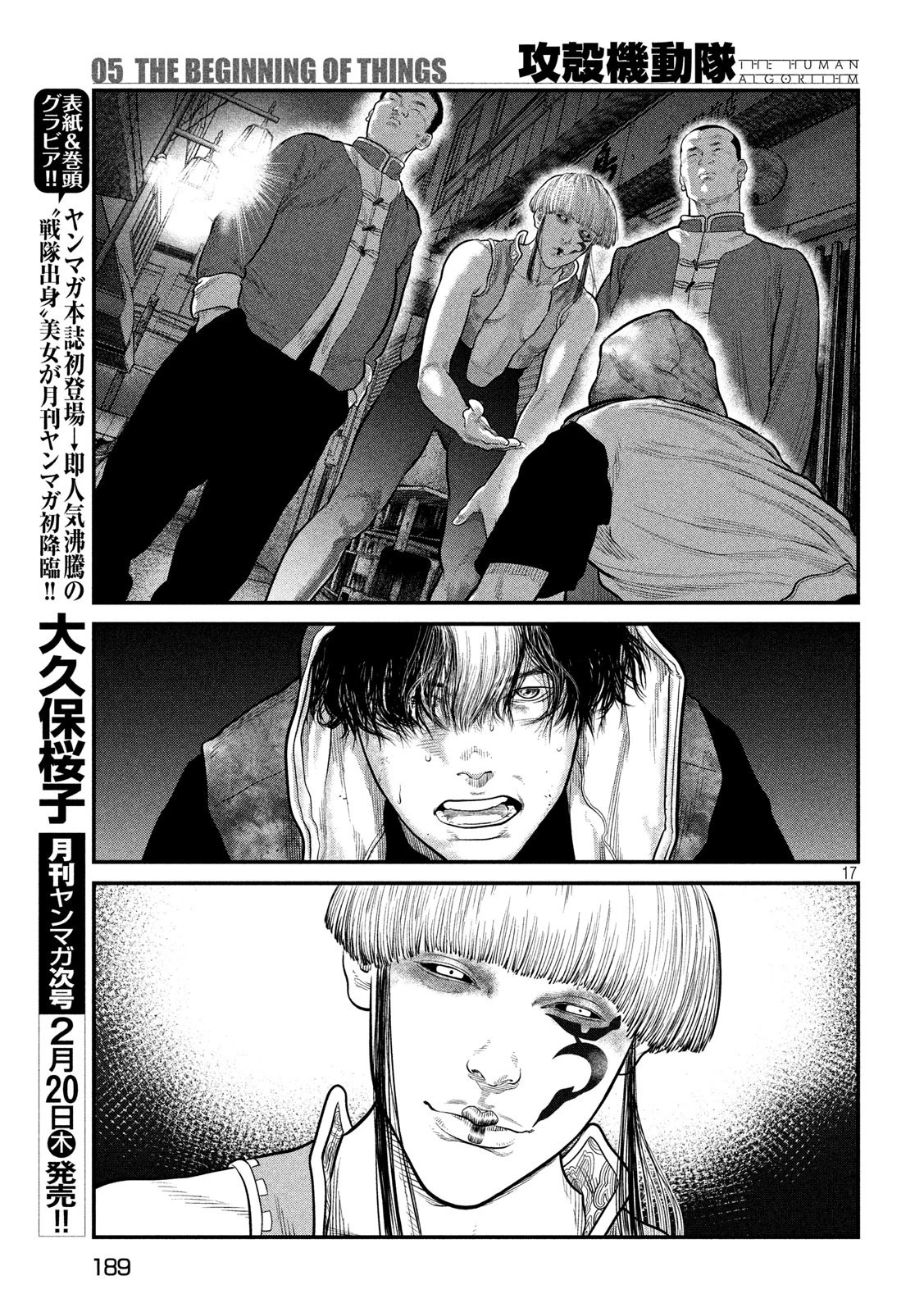 攻殻機動隊 THE HUMAN ALGORITHM 第5話 - 17