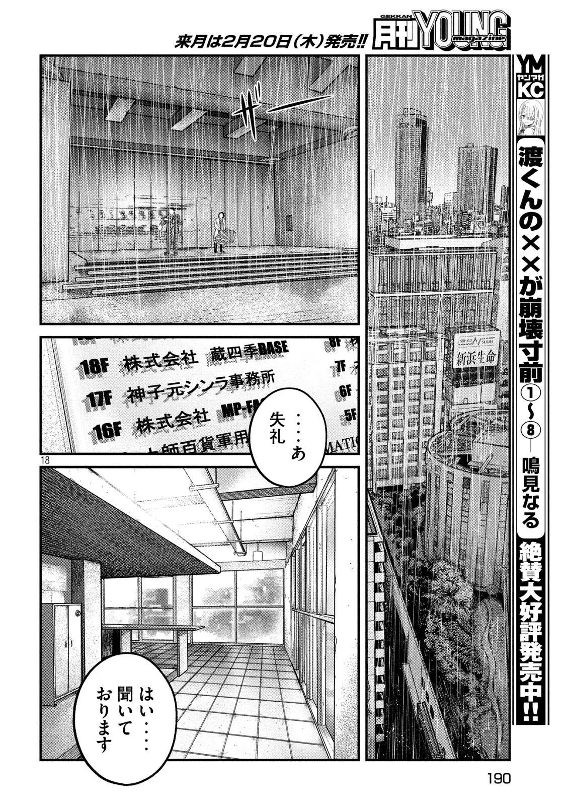 攻殻機動隊 THE HUMAN ALGORITHM 第5話 - 18