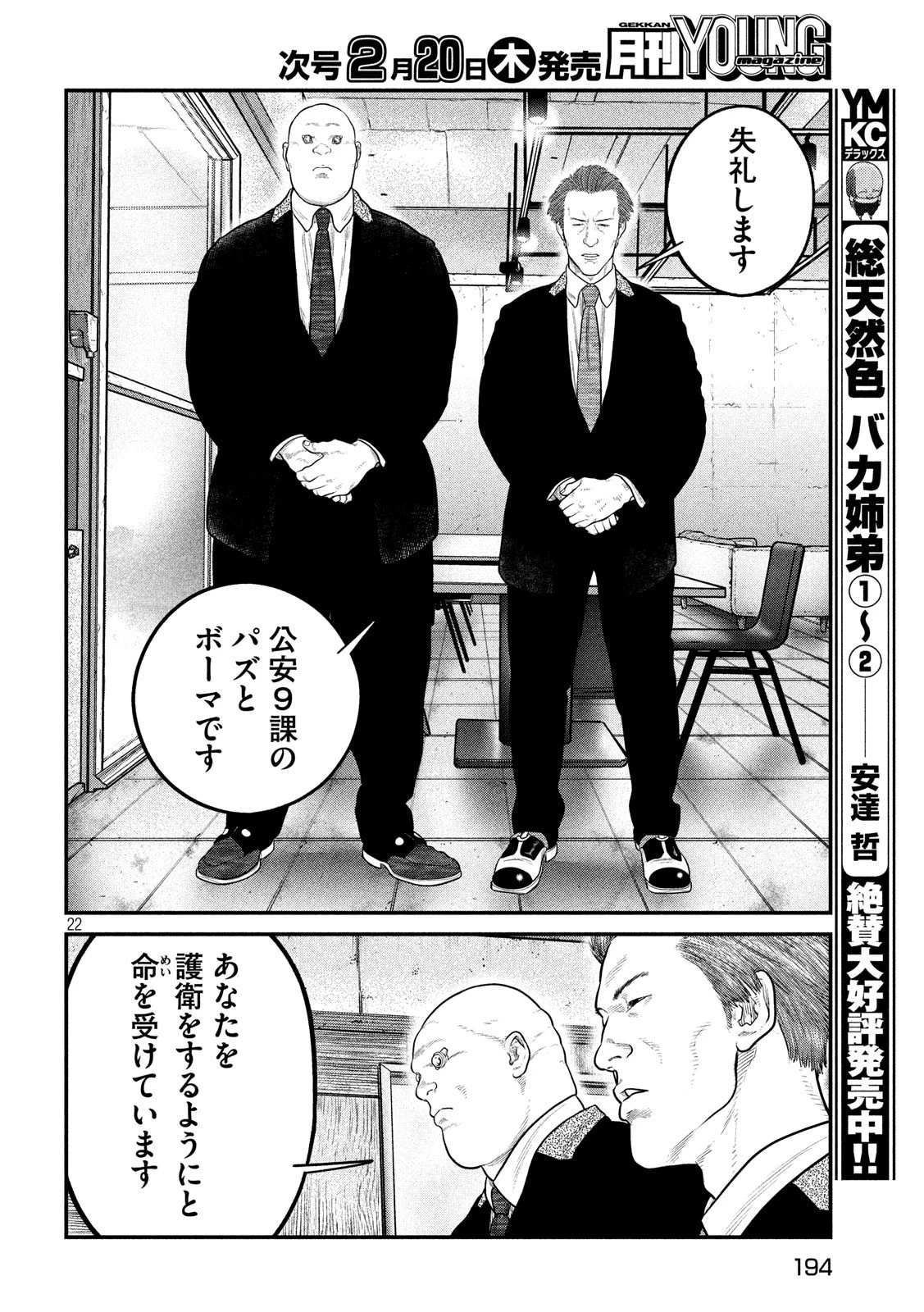 攻殻機動隊 THE HUMAN ALGORITHM 第5話 - 22