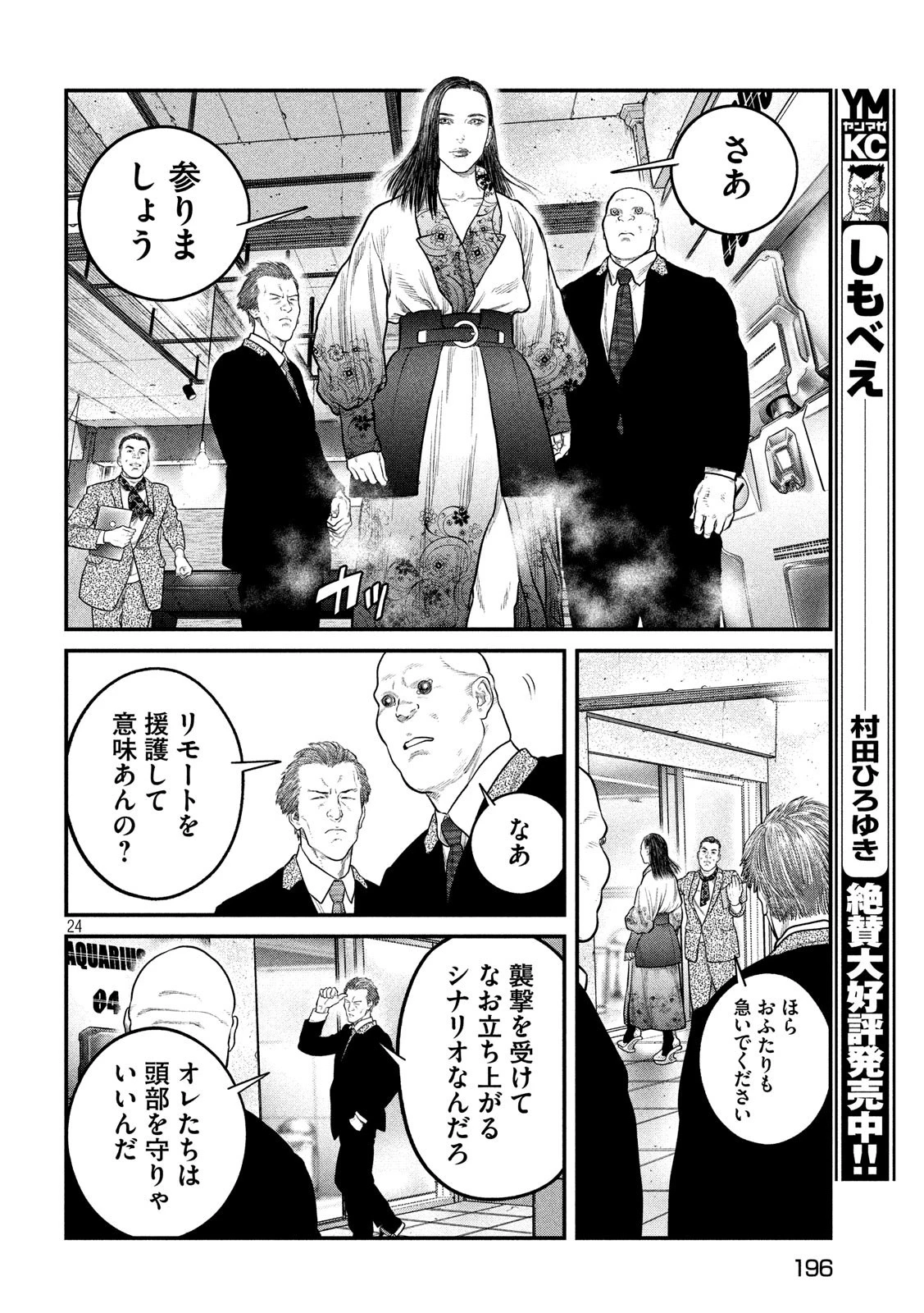 攻殻機動隊 THE HUMAN ALGORITHM 第5話 - 24