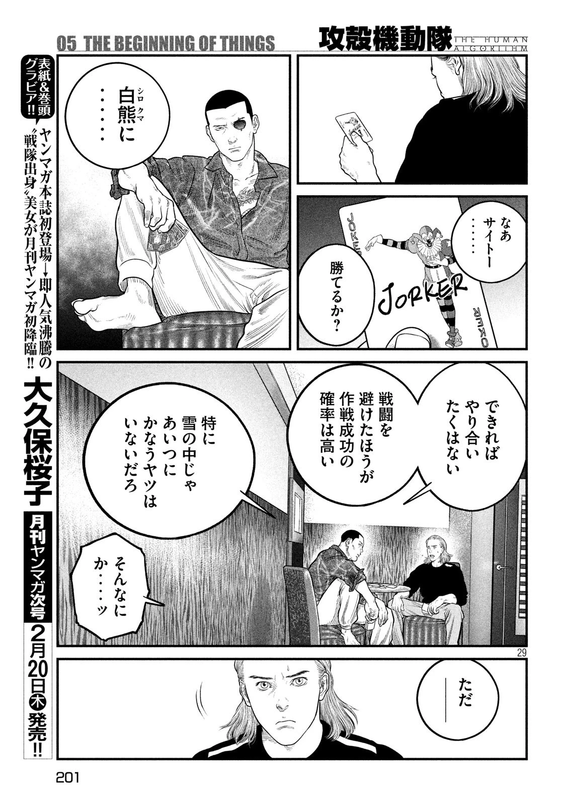 攻殻機動隊 THE HUMAN ALGORITHM 第5話 - 29