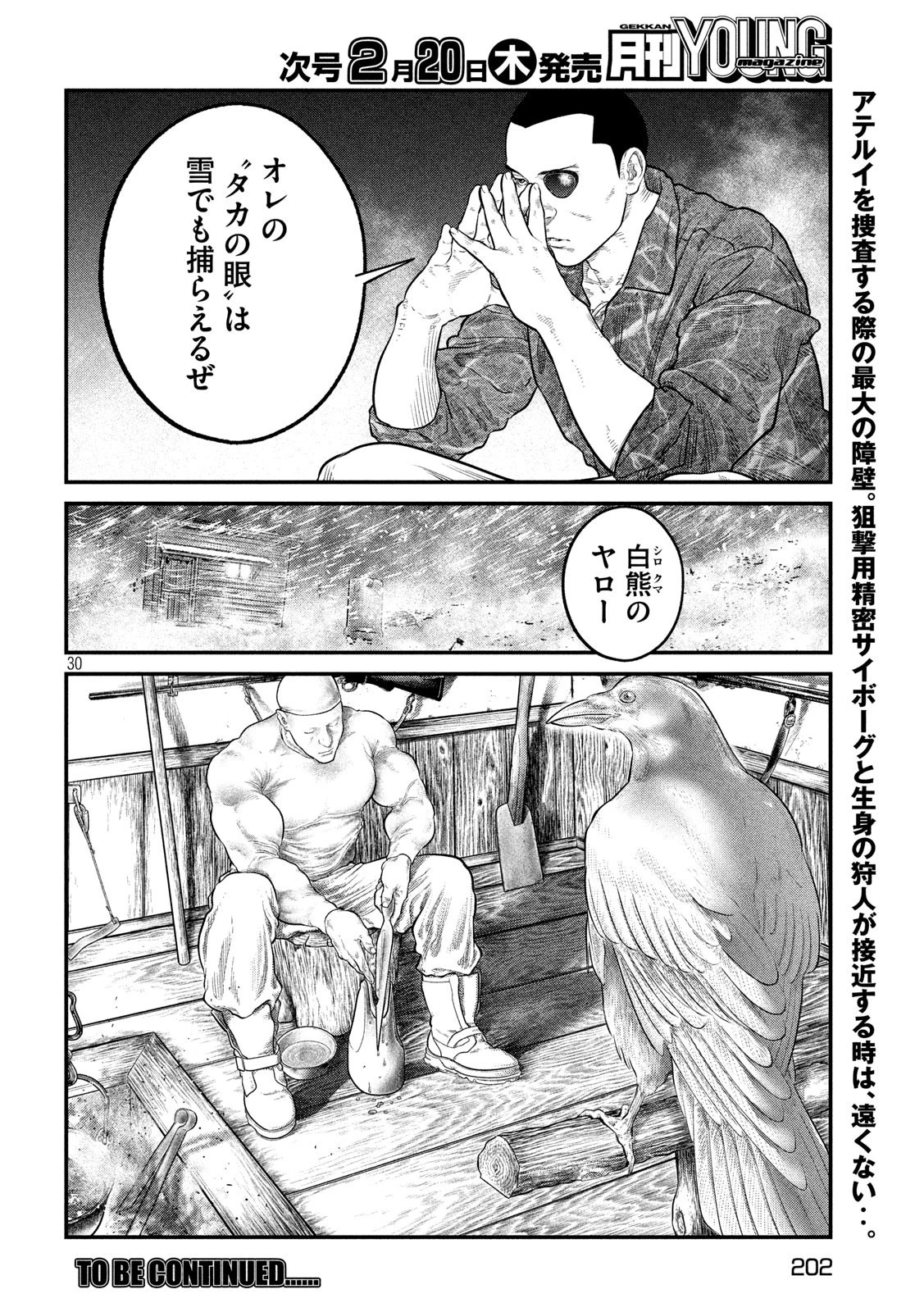 攻殻機動隊 THE HUMAN ALGORITHM 第5話 - 30