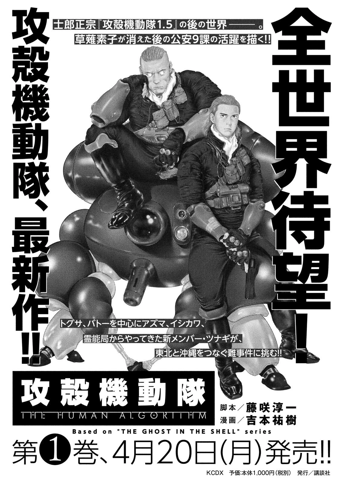 攻殻機動隊 THE HUMAN ALGORITHM 第7話 - 1