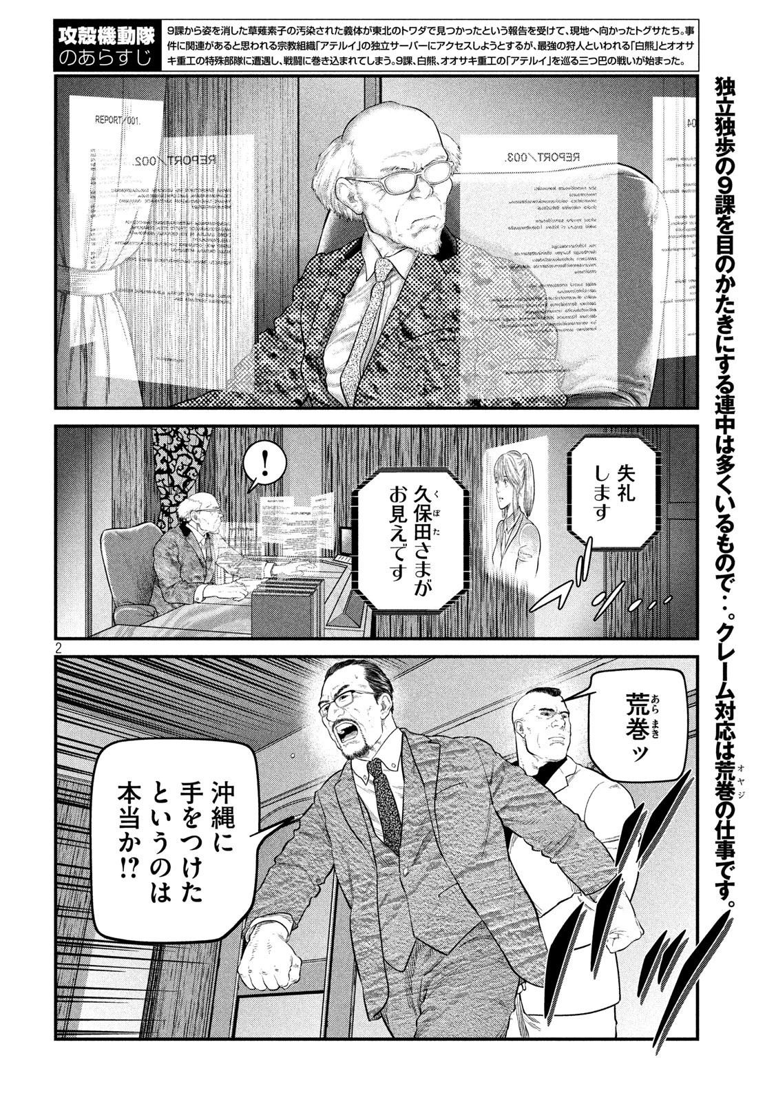 攻殻機動隊 THE HUMAN ALGORITHM 第7話 - 3