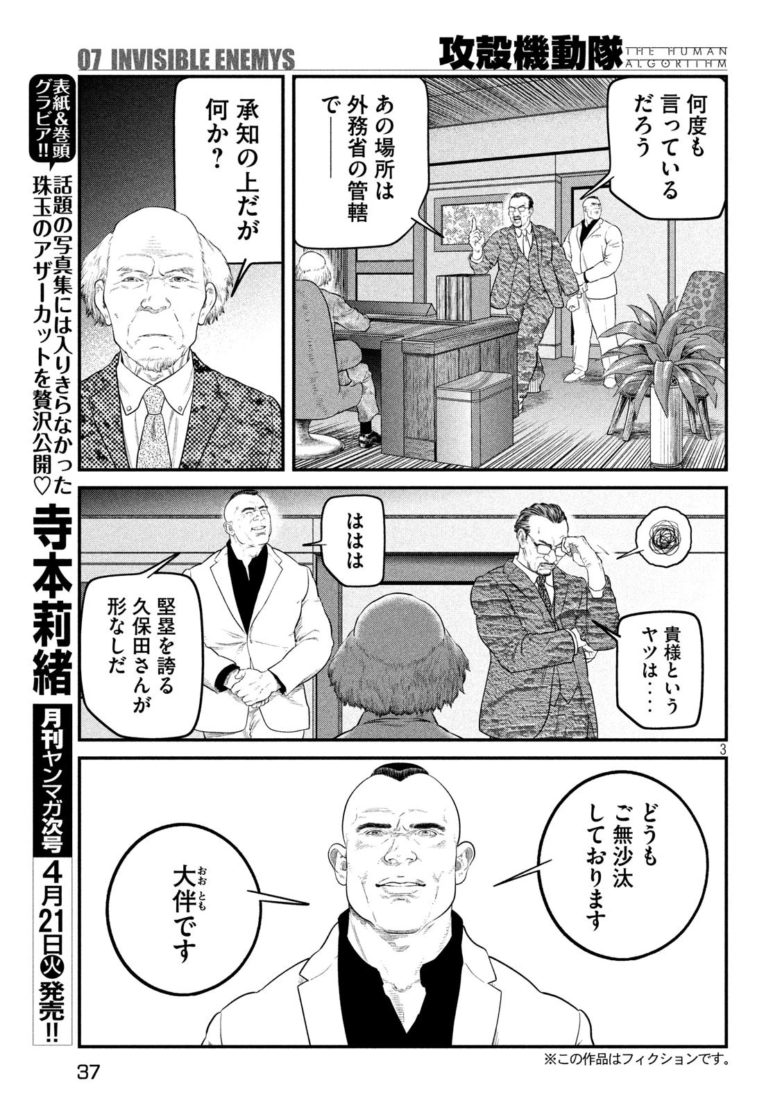 攻殻機動隊 THE HUMAN ALGORITHM 第7話 - 4