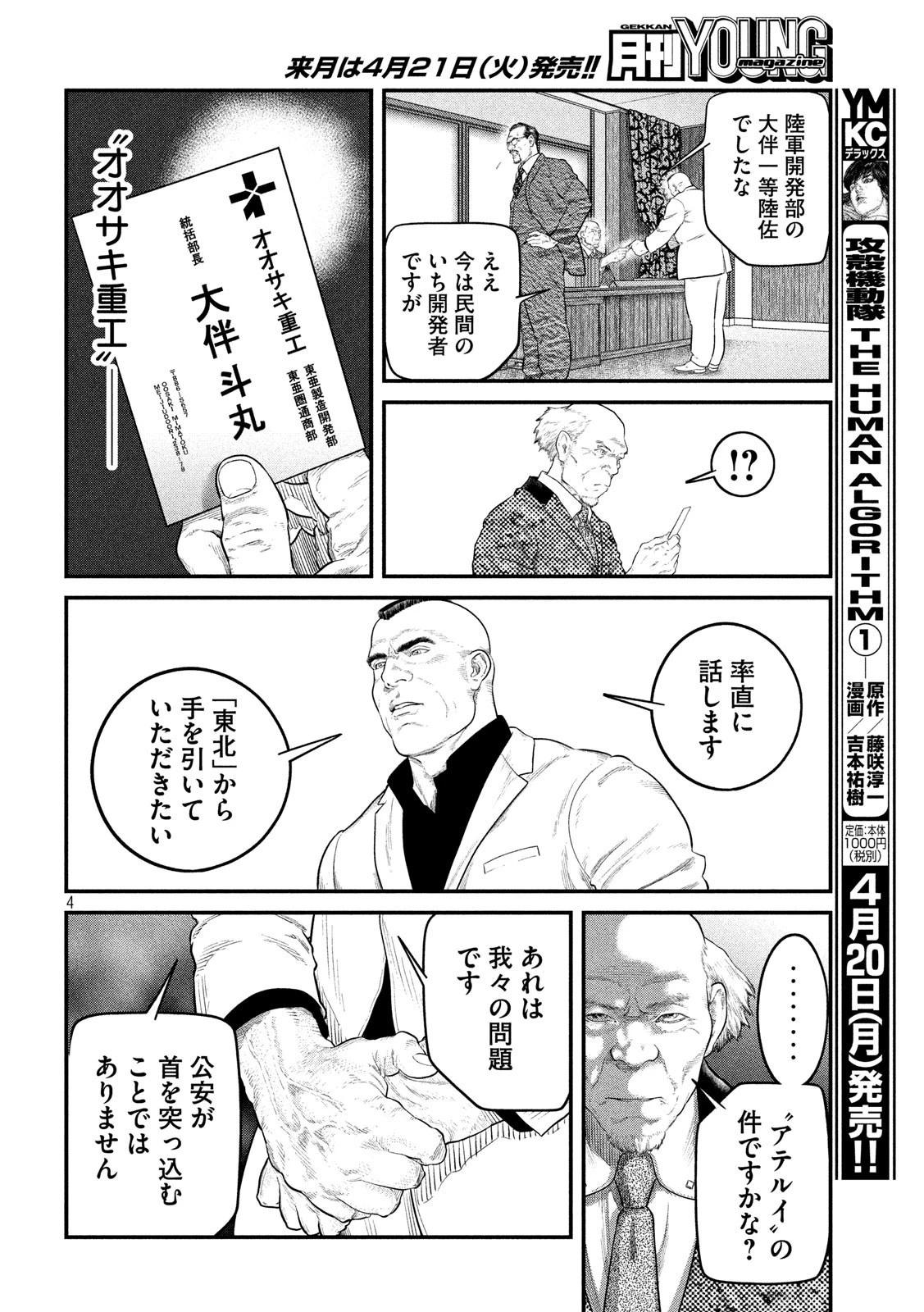 攻殻機動隊 THE HUMAN ALGORITHM 第7話 - 5