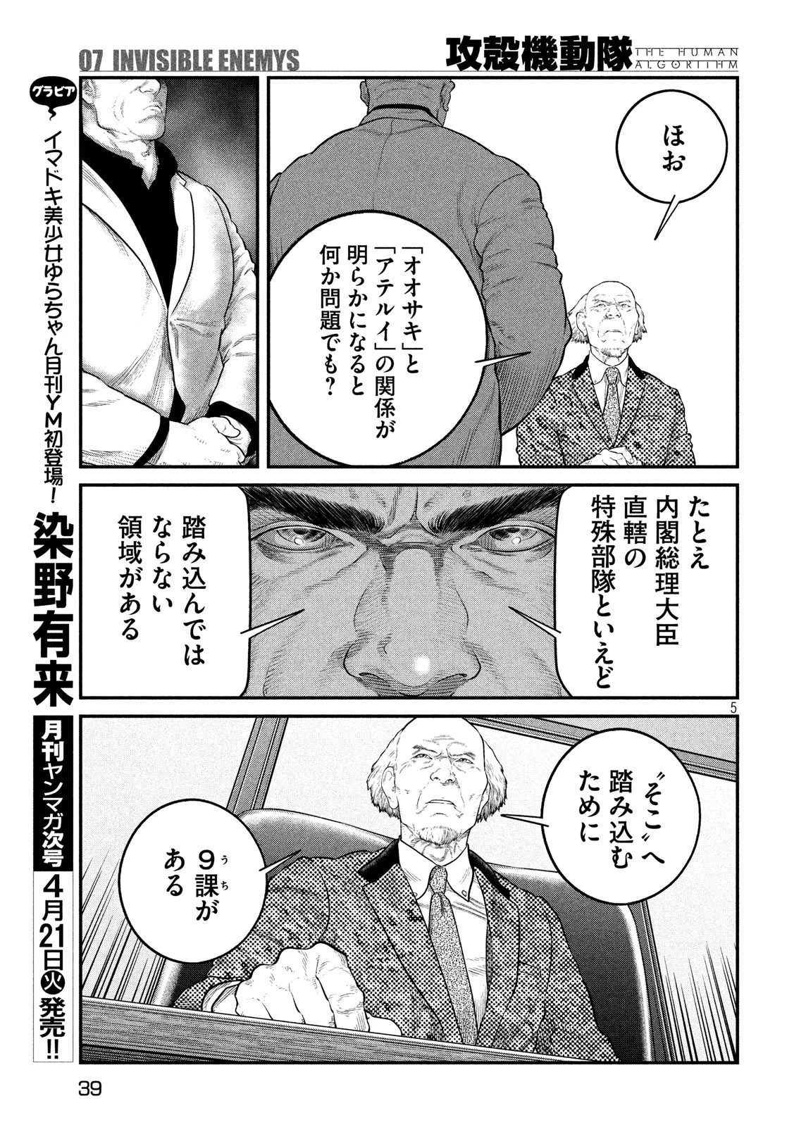 攻殻機動隊 THE HUMAN ALGORITHM 第7話 - 6