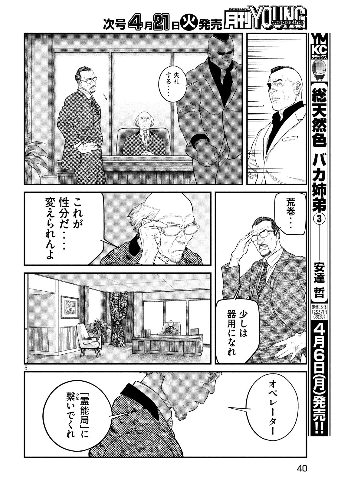 攻殻機動隊 THE HUMAN ALGORITHM 第7話 - 7