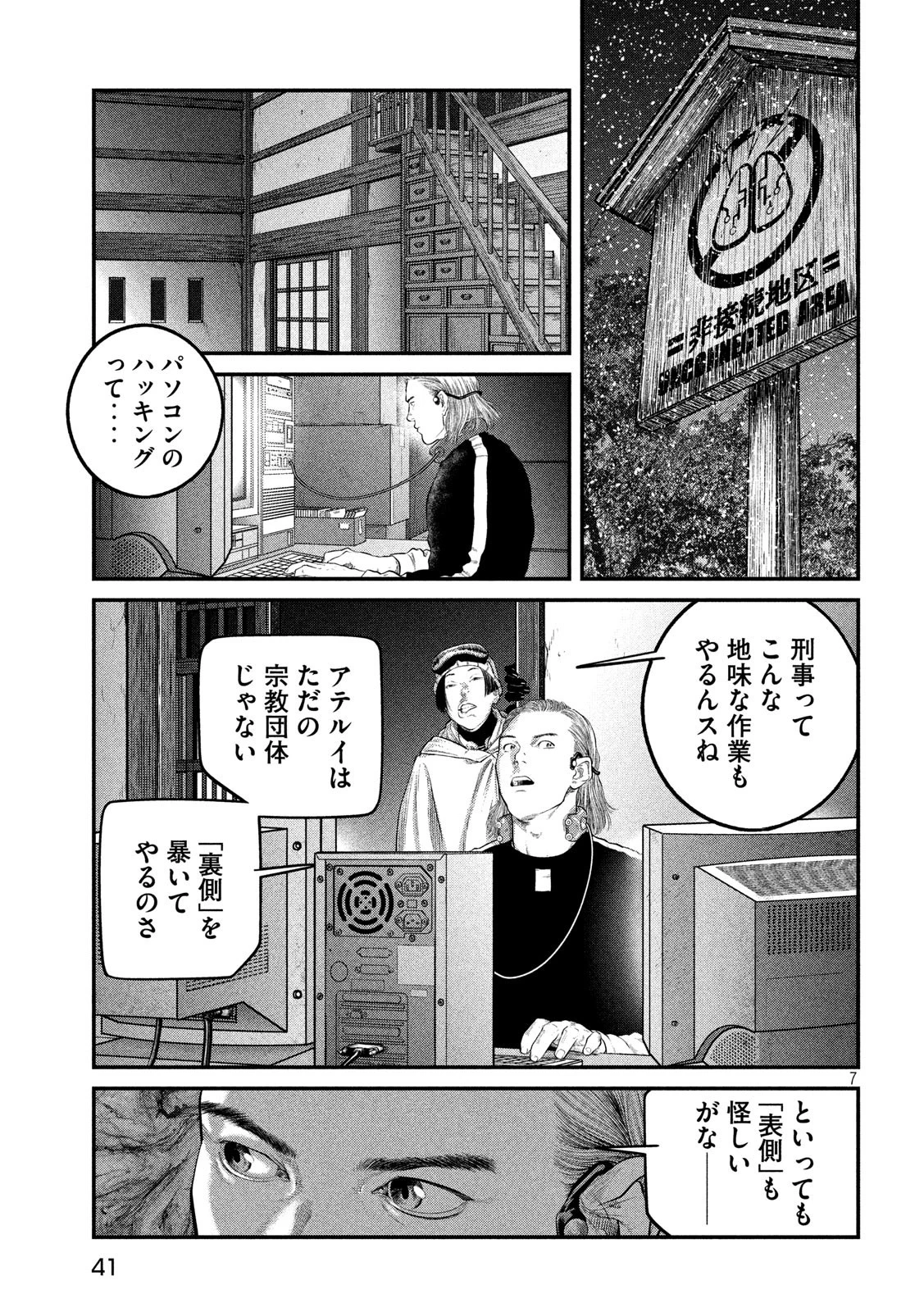 攻殻機動隊 THE HUMAN ALGORITHM 第7話 - 8