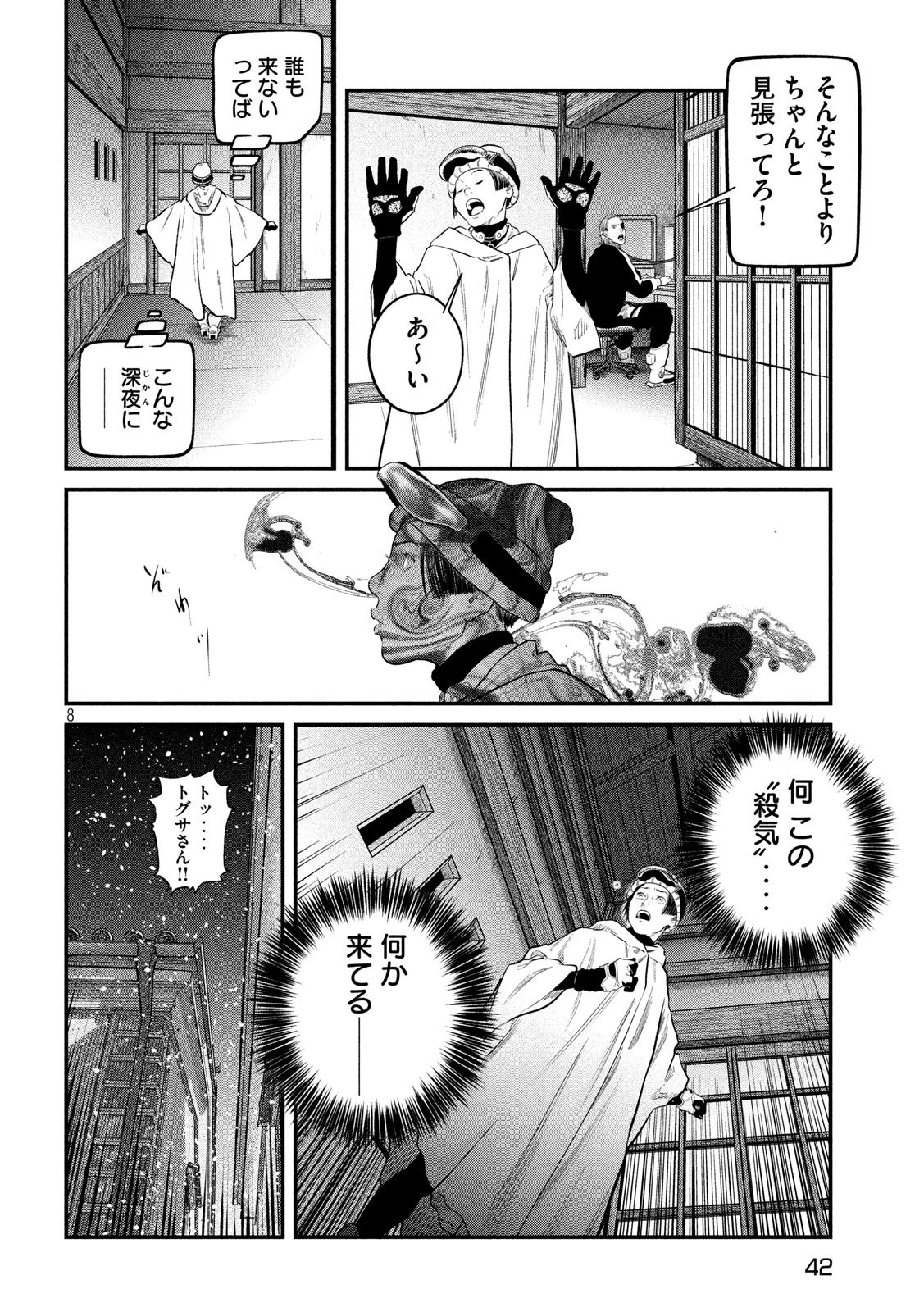 攻殻機動隊 THE HUMAN ALGORITHM 第7話 - 9