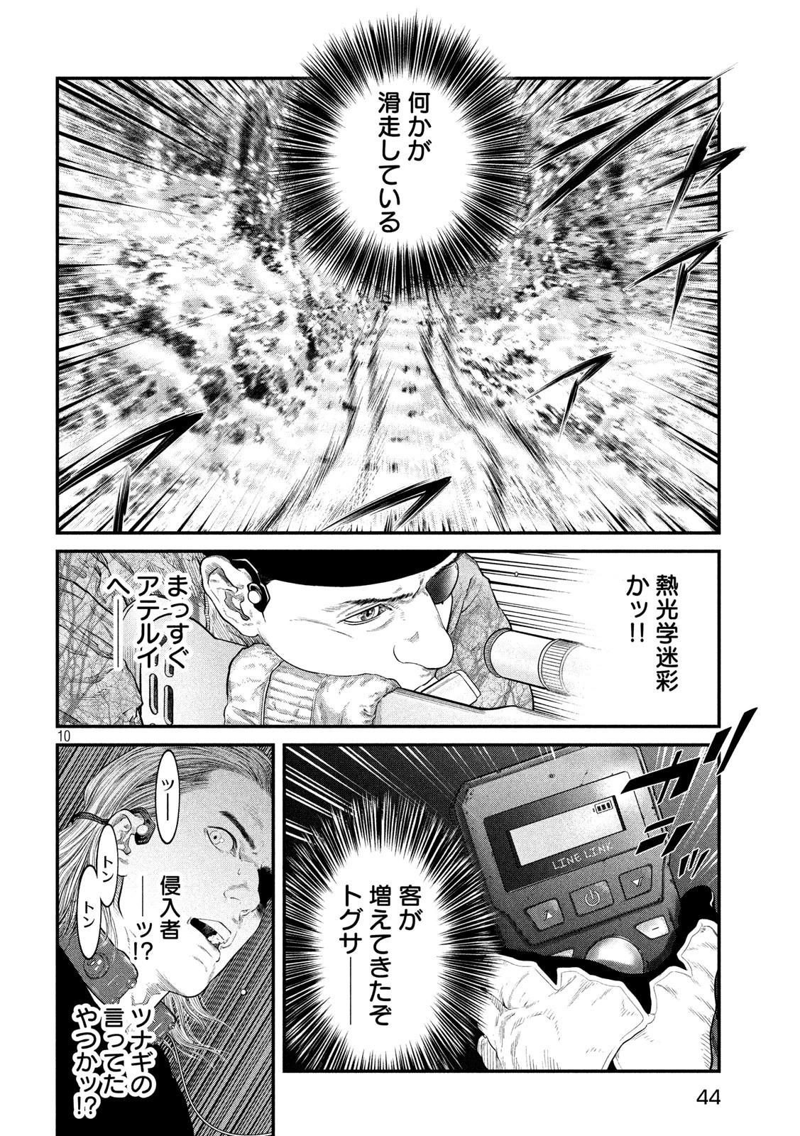 攻殻機動隊 THE HUMAN ALGORITHM 第7話 - 11