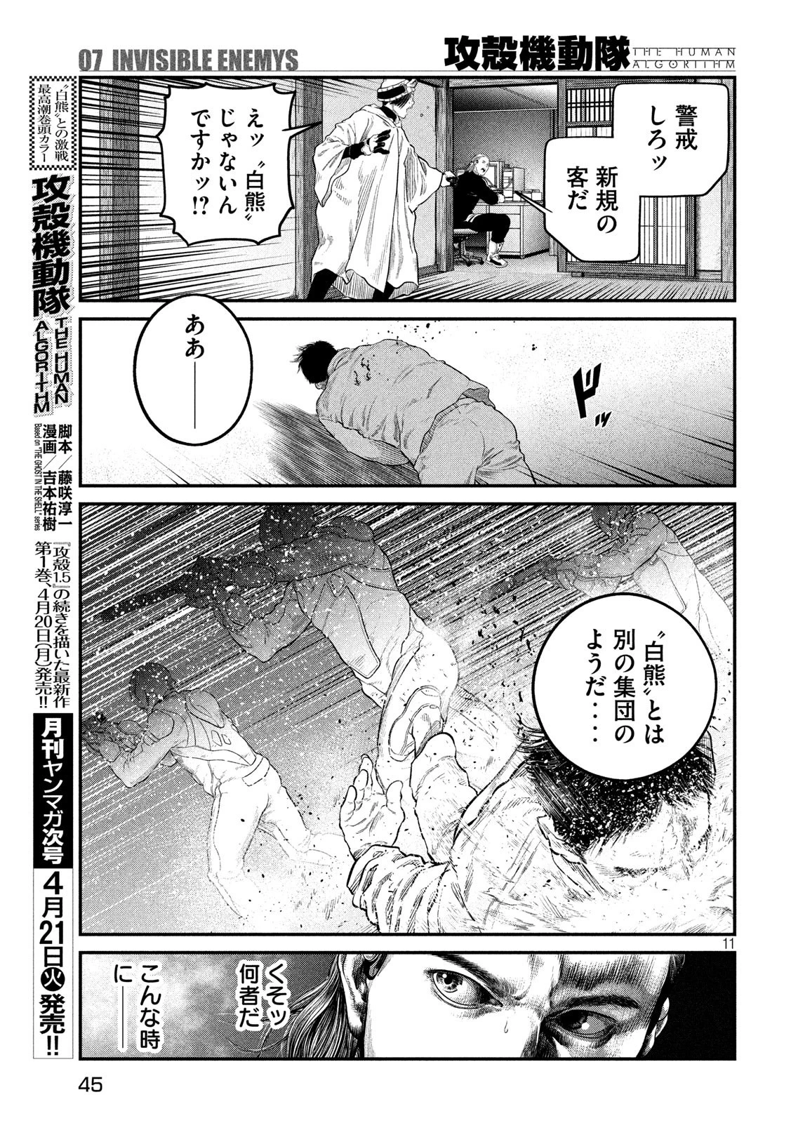 攻殻機動隊 THE HUMAN ALGORITHM 第7話 - 12