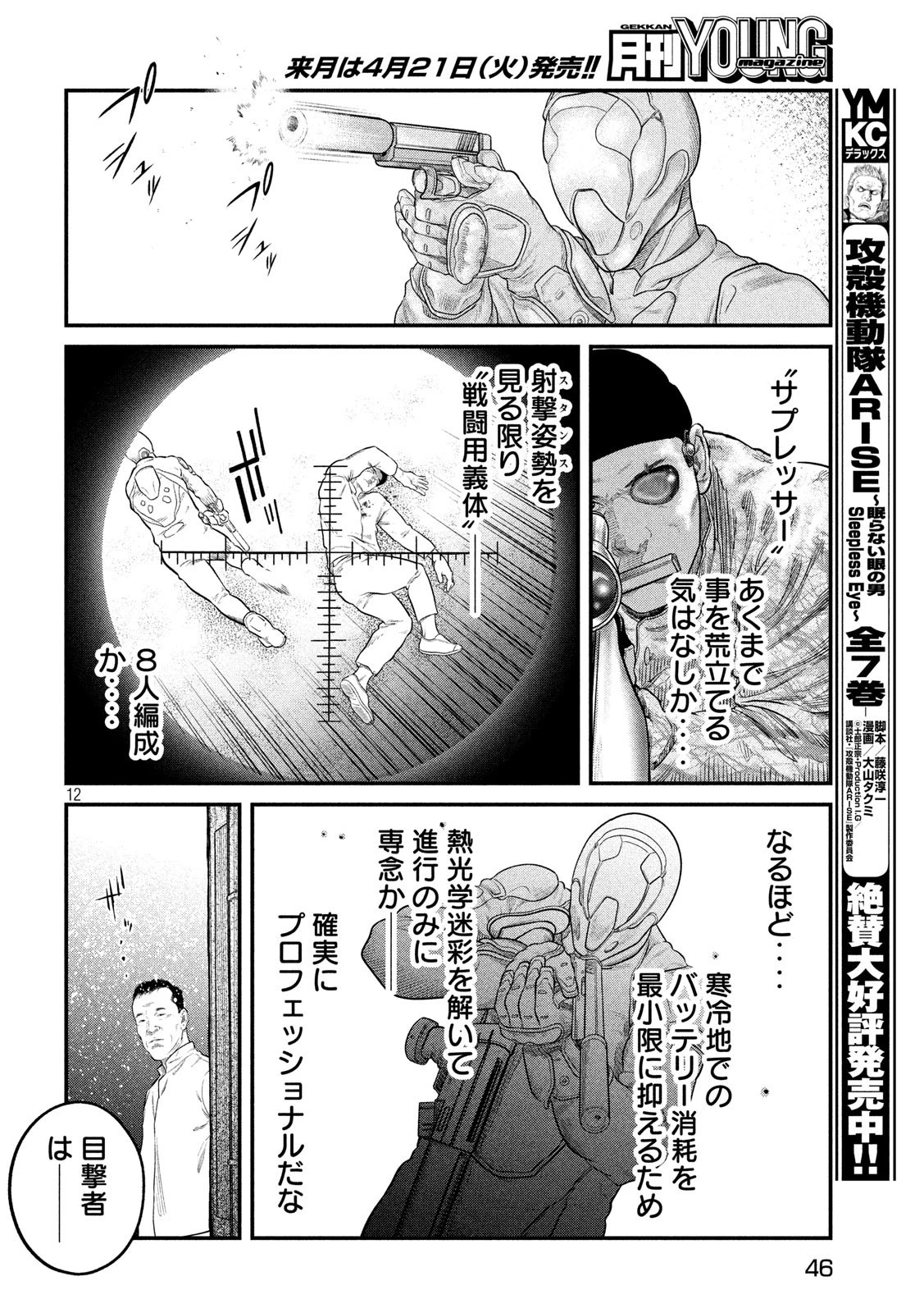 攻殻機動隊 THE HUMAN ALGORITHM 第7話 - 13