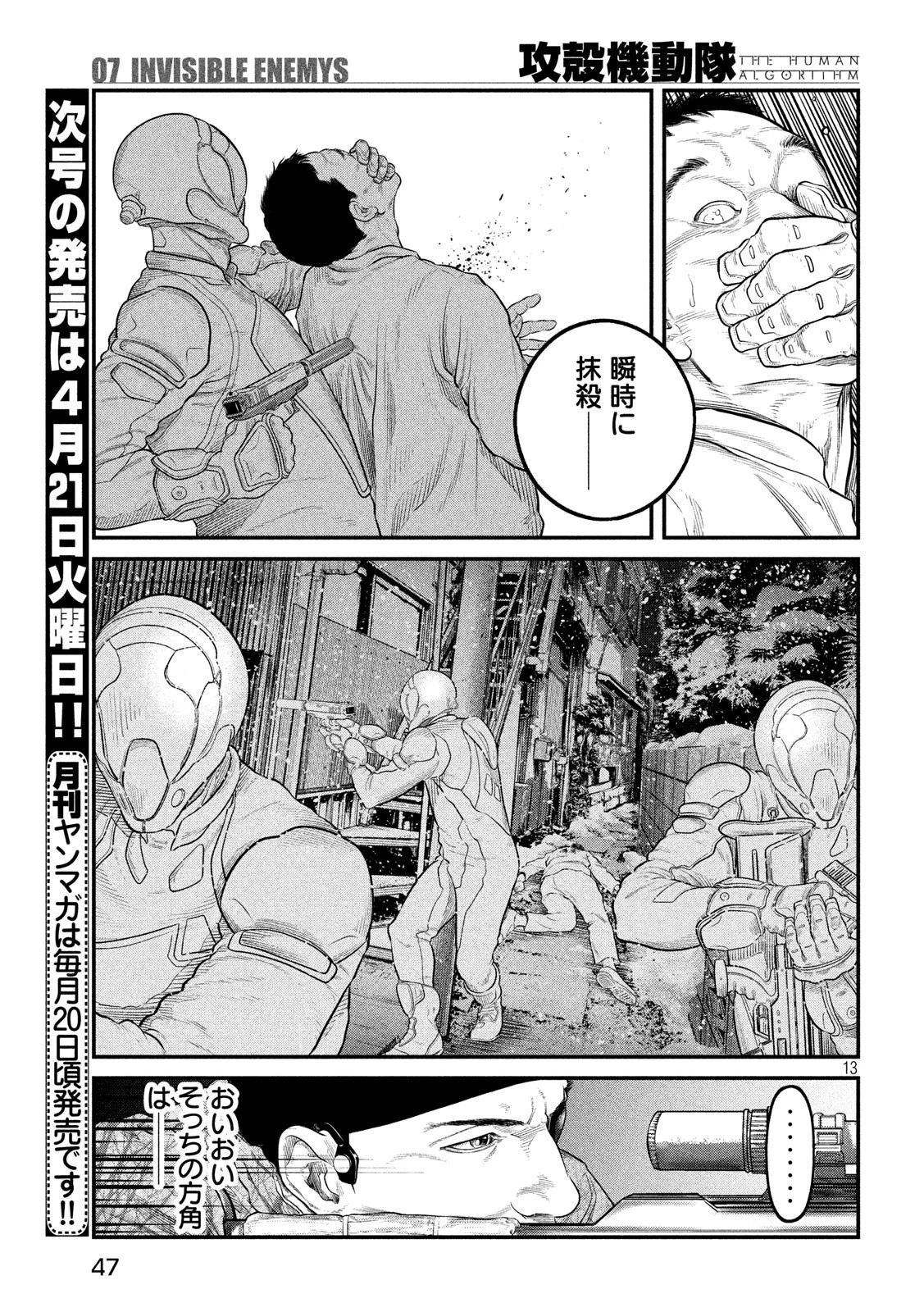 攻殻機動隊 THE HUMAN ALGORITHM 第7話 - 14