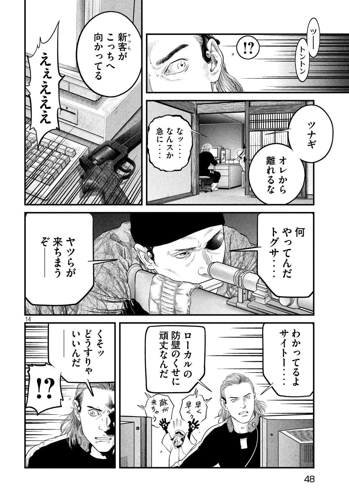 攻殻機動隊 THE HUMAN ALGORITHM 第7話 - 15