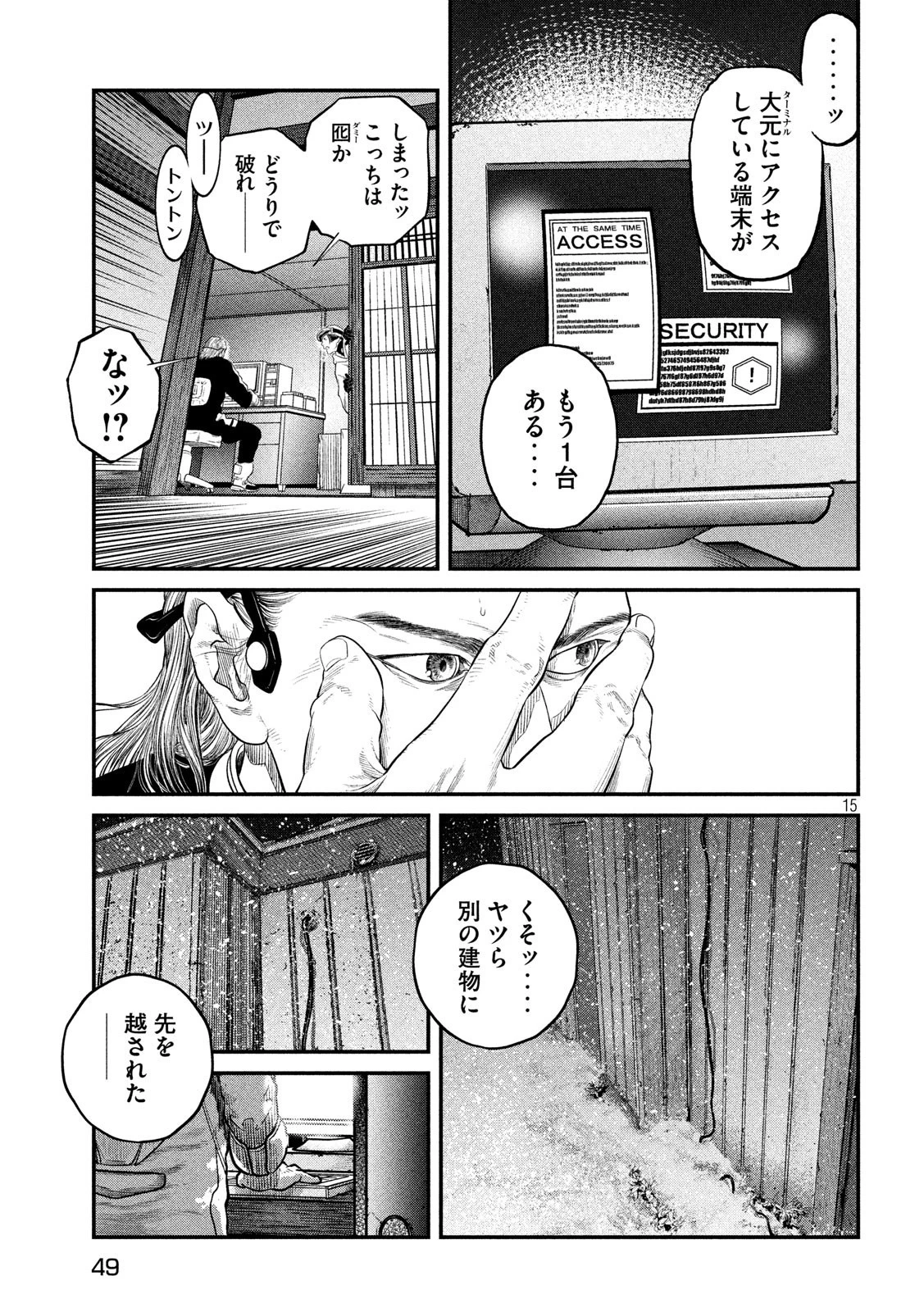 攻殻機動隊 THE HUMAN ALGORITHM 第7話 - 16