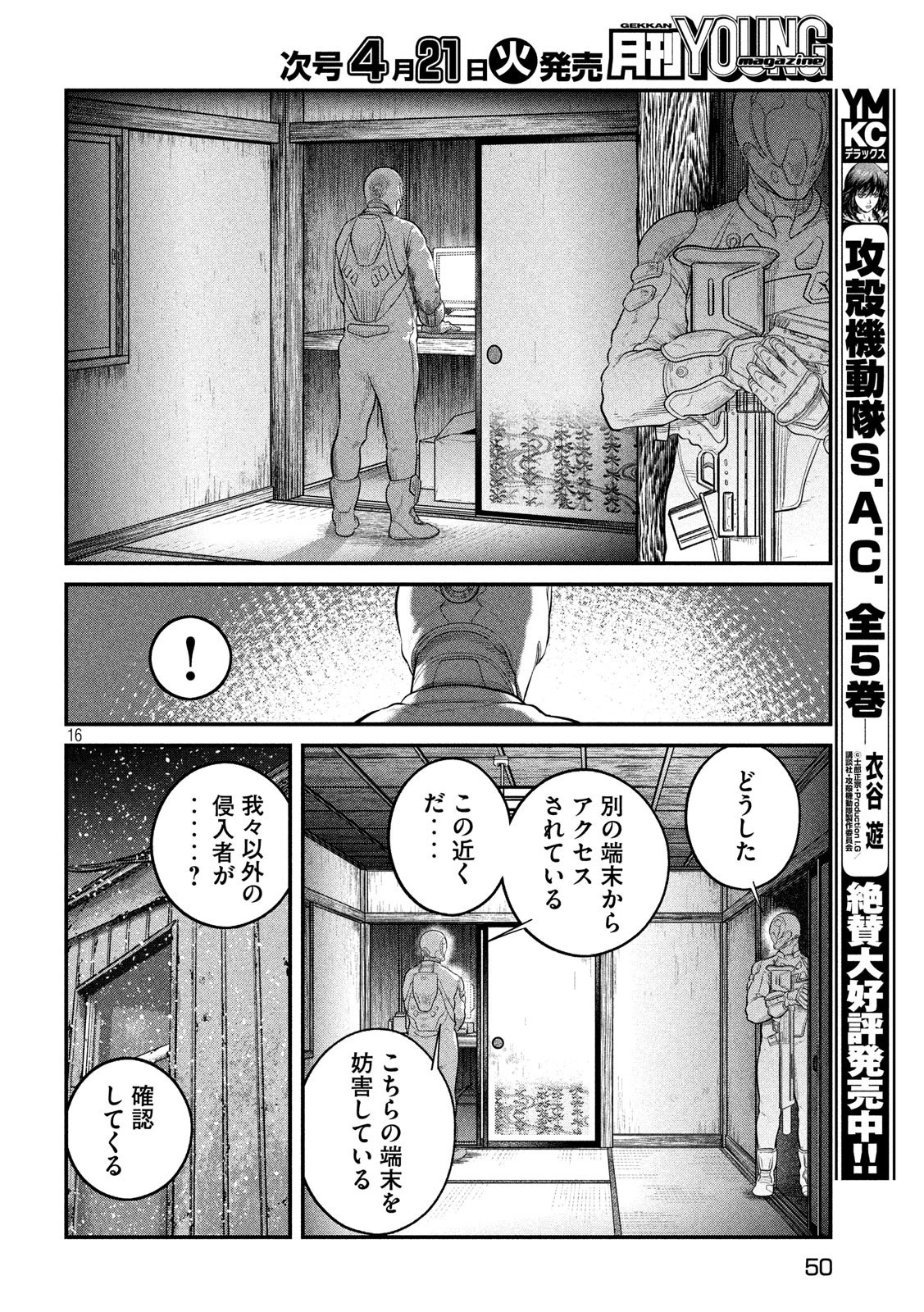 攻殻機動隊 THE HUMAN ALGORITHM 第7話 - 17