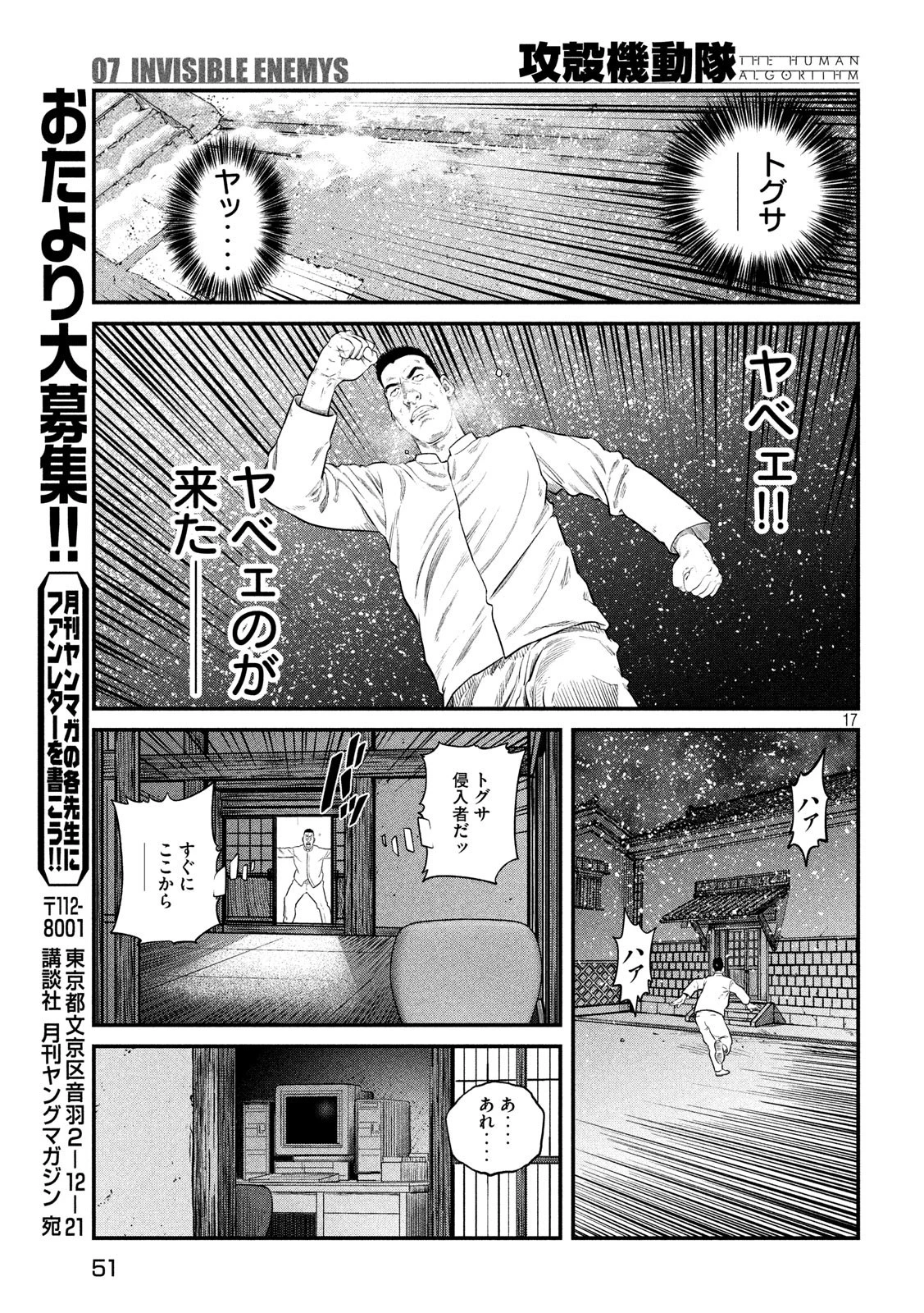 攻殻機動隊 THE HUMAN ALGORITHM 第7話 - 18