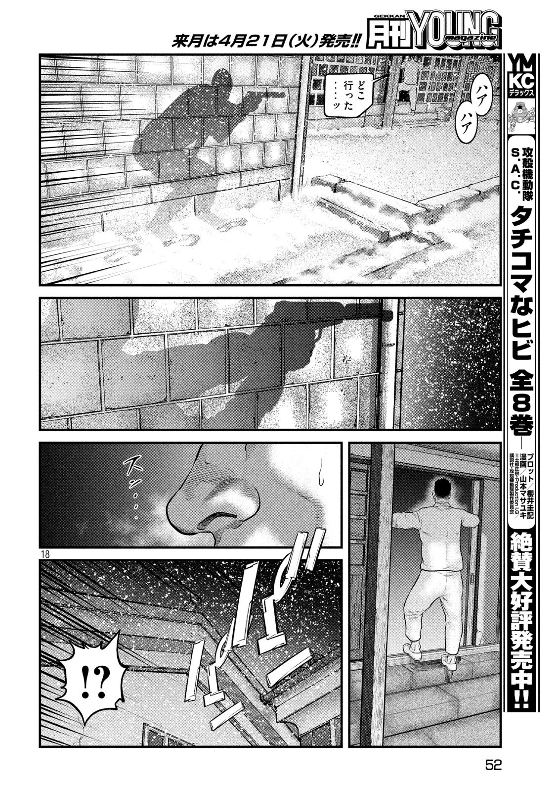 攻殻機動隊 THE HUMAN ALGORITHM 第7話 - 19