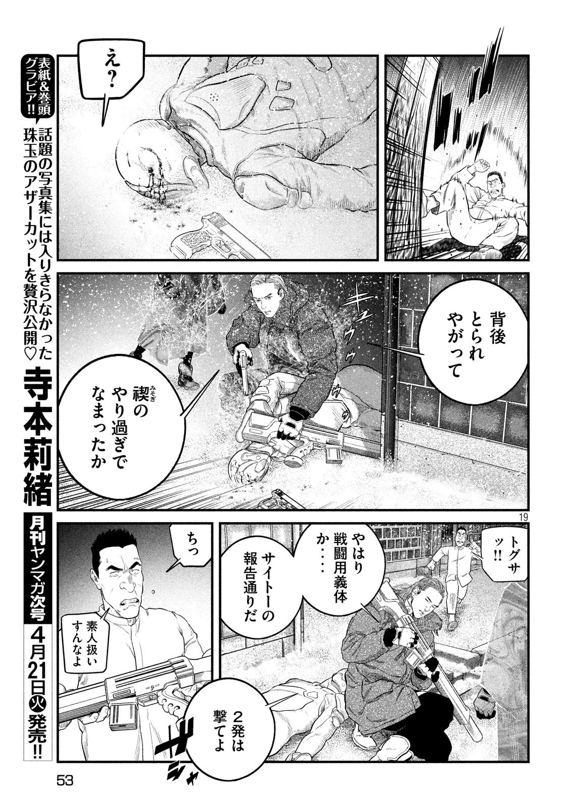 攻殻機動隊 THE HUMAN ALGORITHM 第7話 - 20