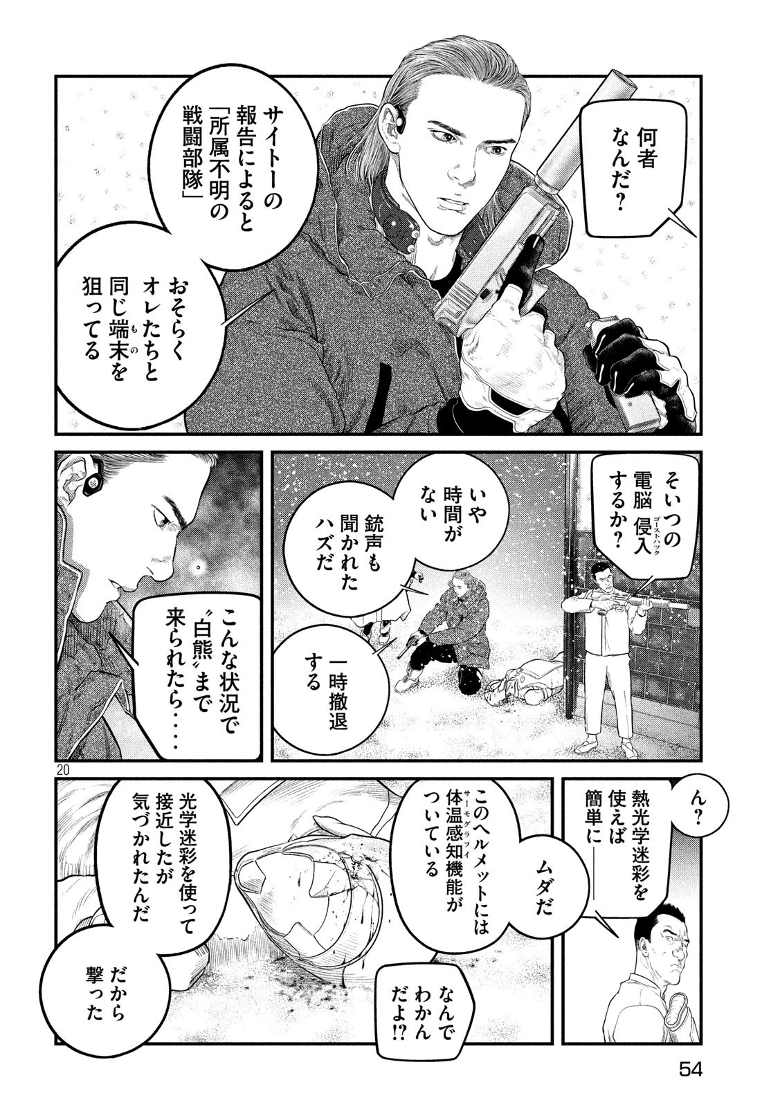 攻殻機動隊 THE HUMAN ALGORITHM 第7話 - 21