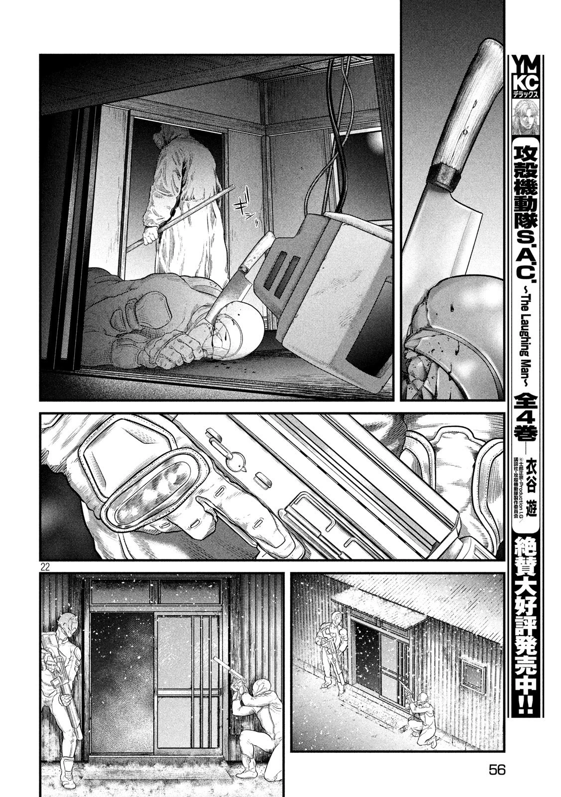 攻殻機動隊 THE HUMAN ALGORITHM 第7話 - 23