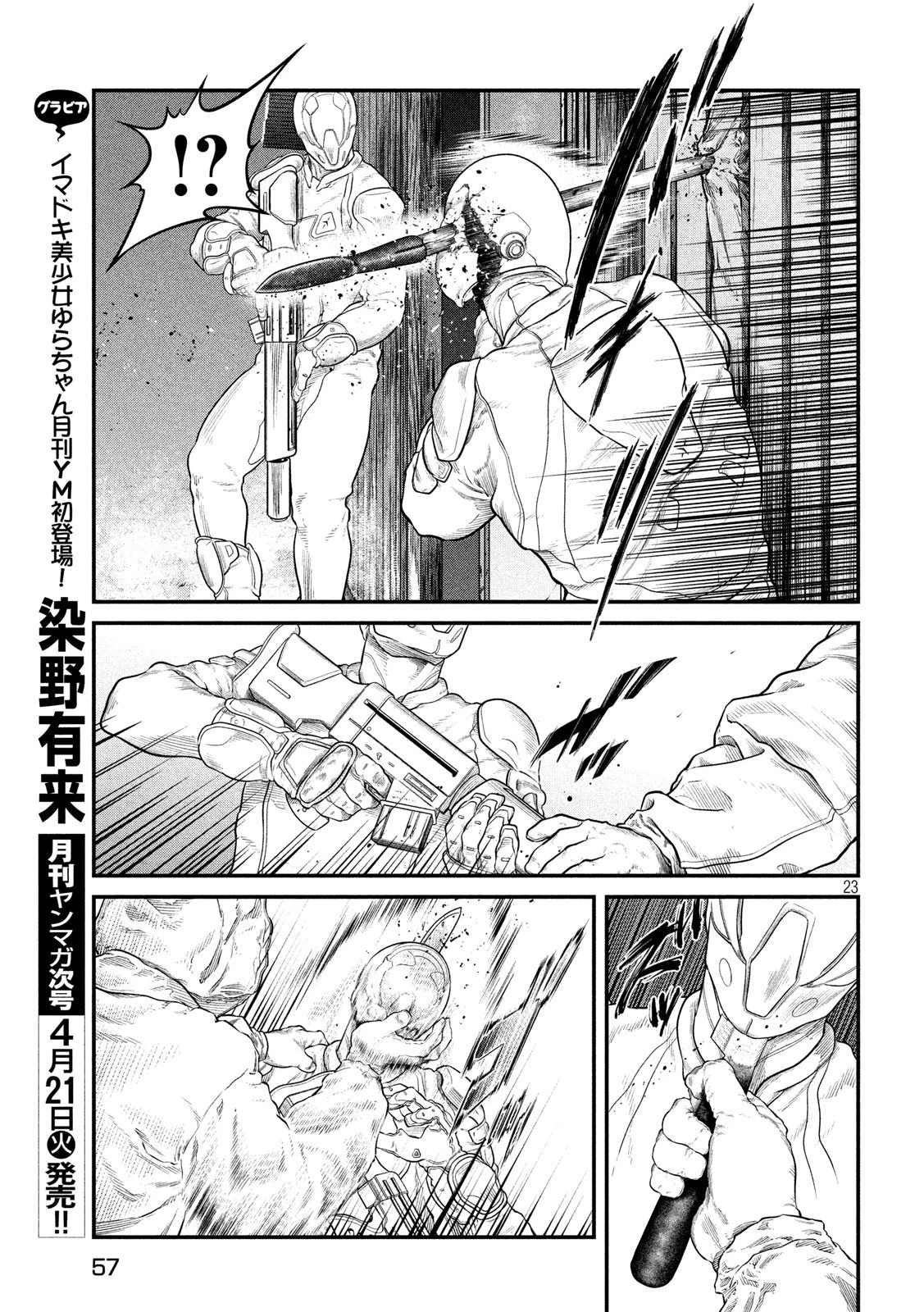 攻殻機動隊 THE HUMAN ALGORITHM 第7話 - 24