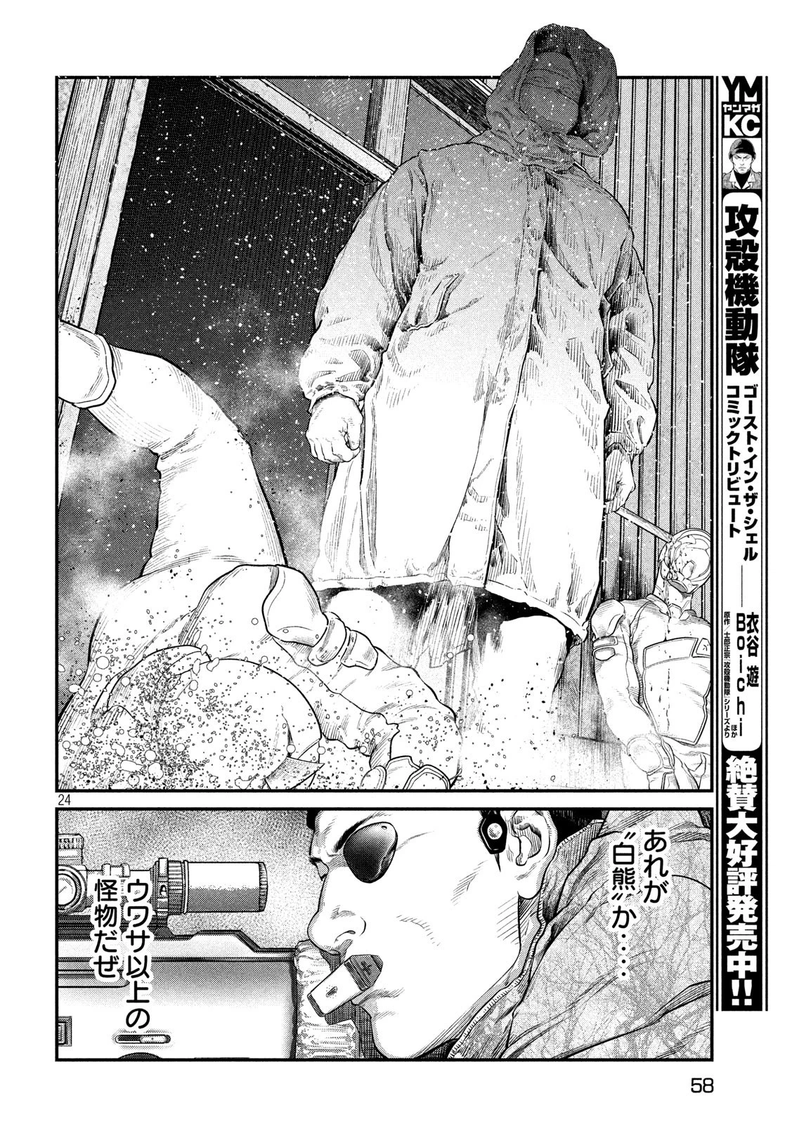 攻殻機動隊 THE HUMAN ALGORITHM 第7話 - 25