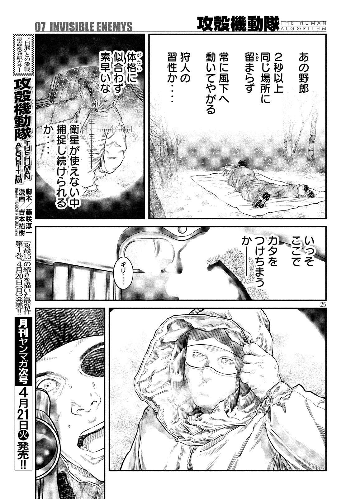 攻殻機動隊 THE HUMAN ALGORITHM 第7話 - 26