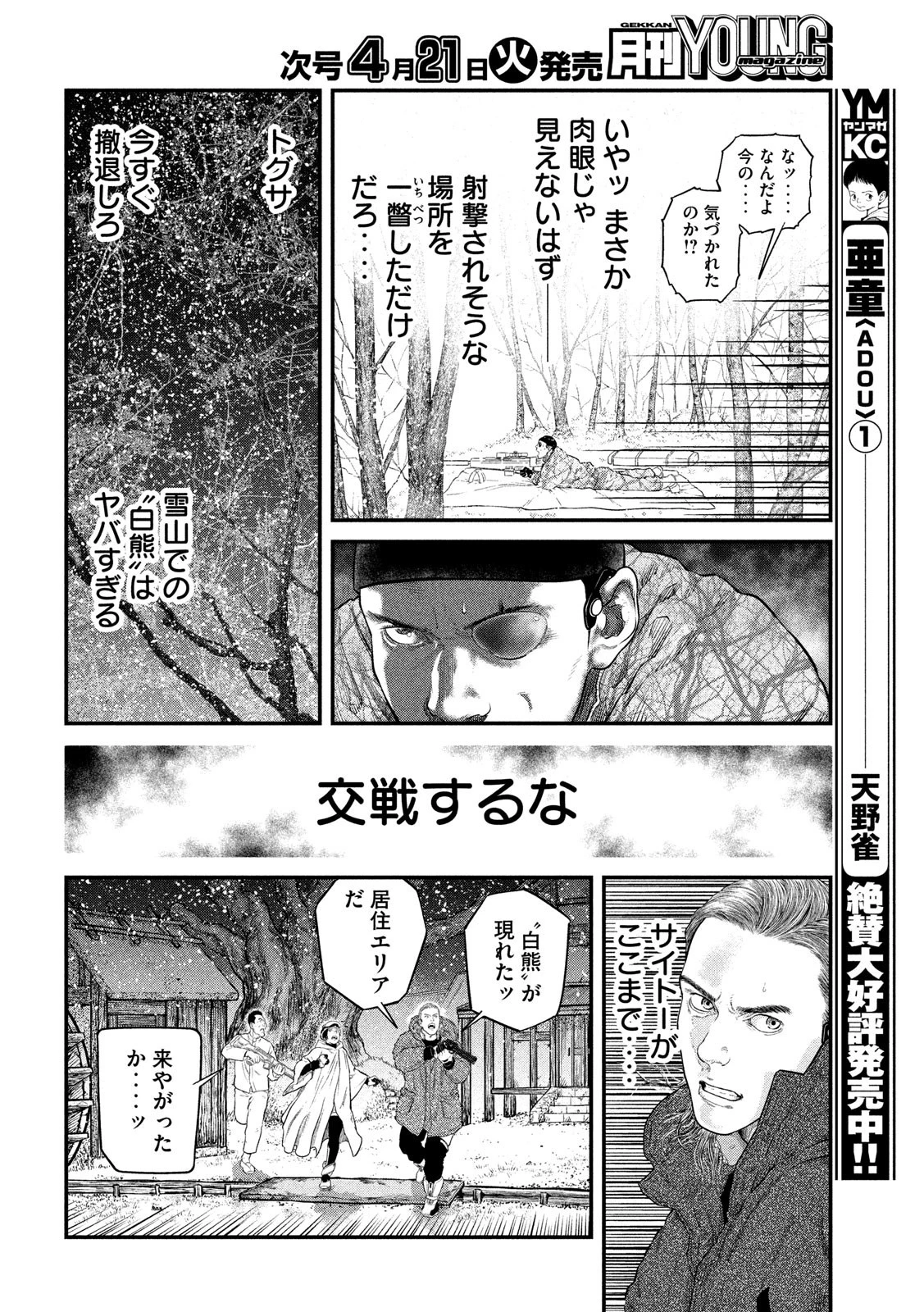 攻殻機動隊 THE HUMAN ALGORITHM 第7話 - 27