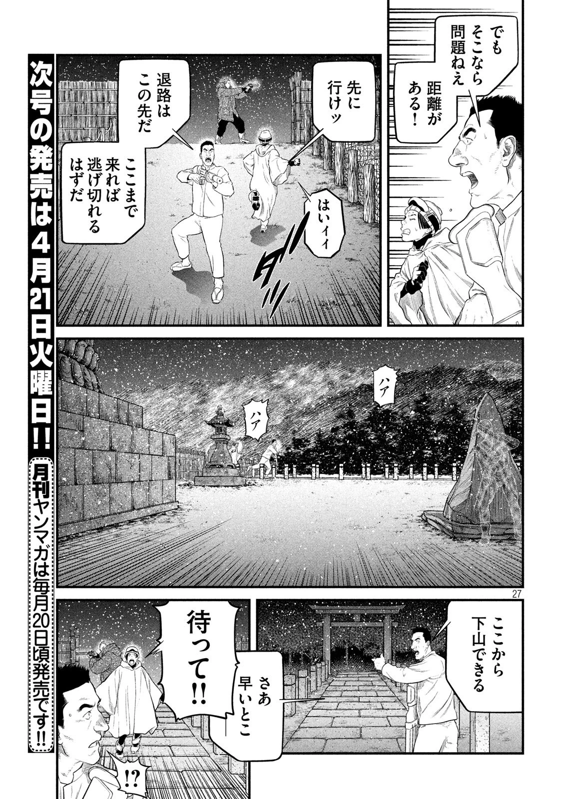 攻殻機動隊 THE HUMAN ALGORITHM 第7話 - 28