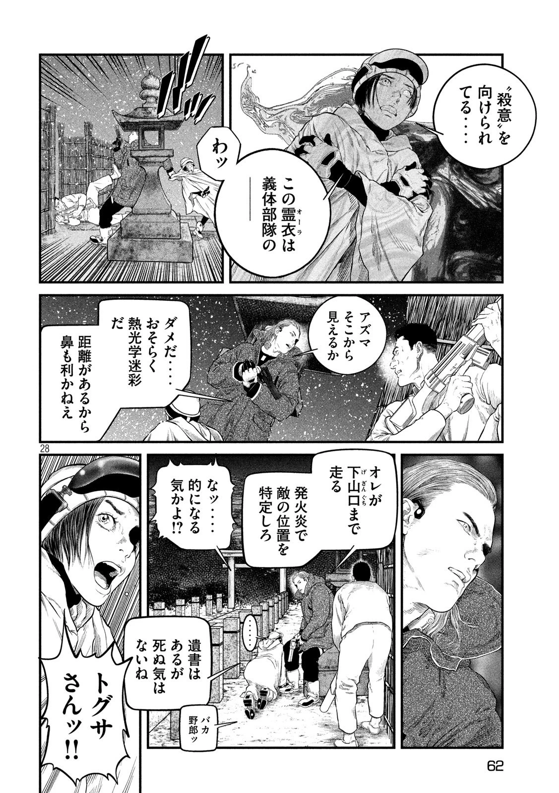 攻殻機動隊 THE HUMAN ALGORITHM 第7話 - 29