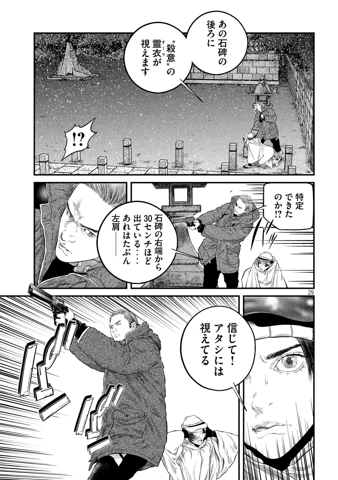 攻殻機動隊 THE HUMAN ALGORITHM 第7話 - 30