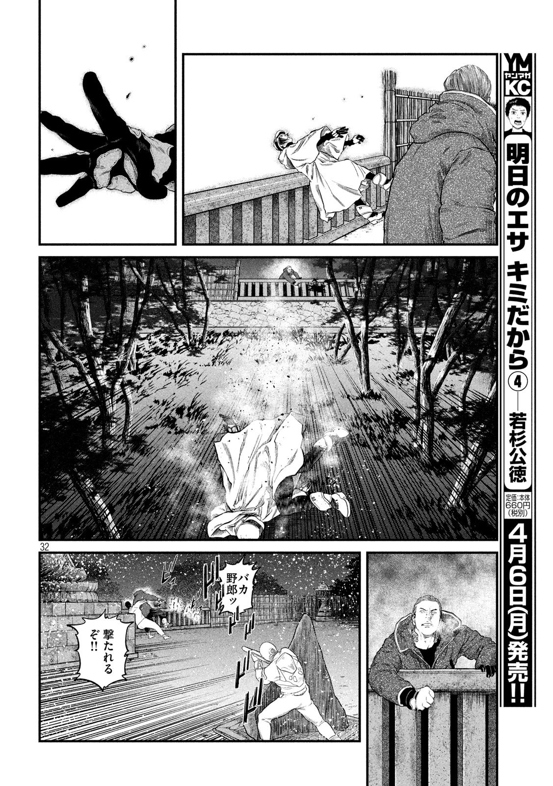 攻殻機動隊 THE HUMAN ALGORITHM 第7話 - 33
