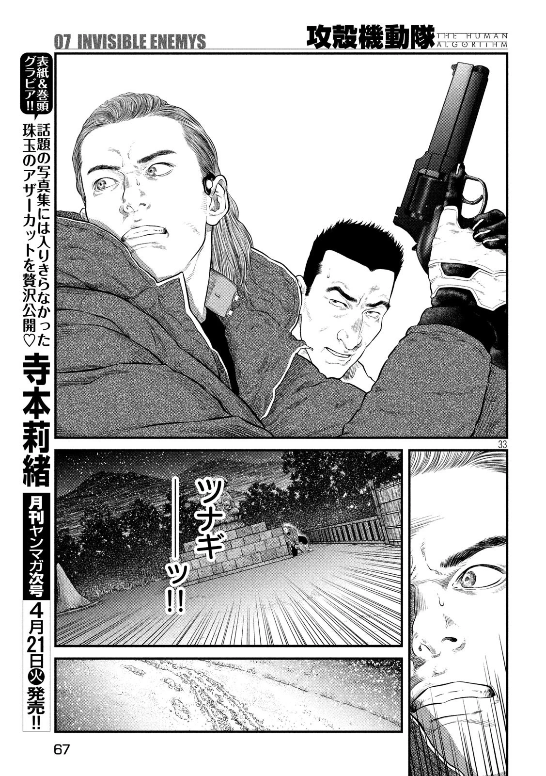攻殻機動隊 THE HUMAN ALGORITHM 第7話 - 34