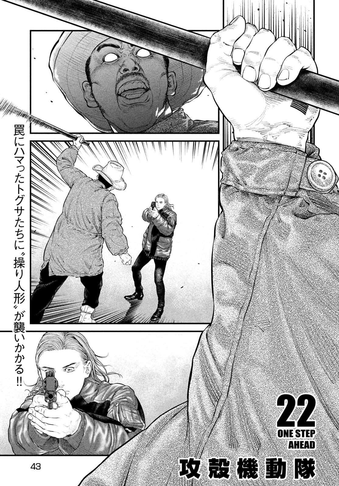 攻殻機動隊 THE HUMAN ALGORITHM 第22話 - 1
