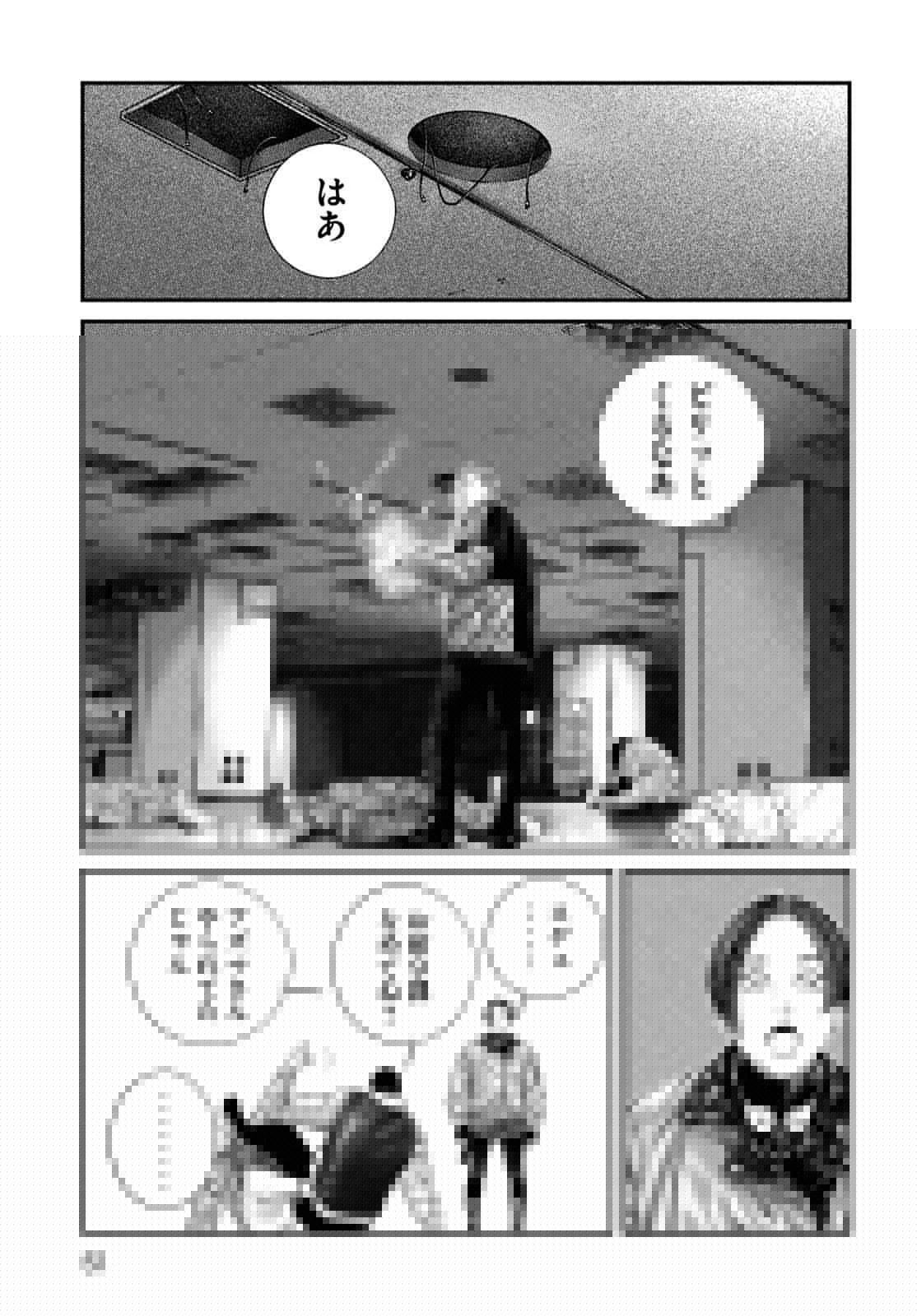 攻殻機動隊 THE HUMAN ALGORITHM 第22話 - 2