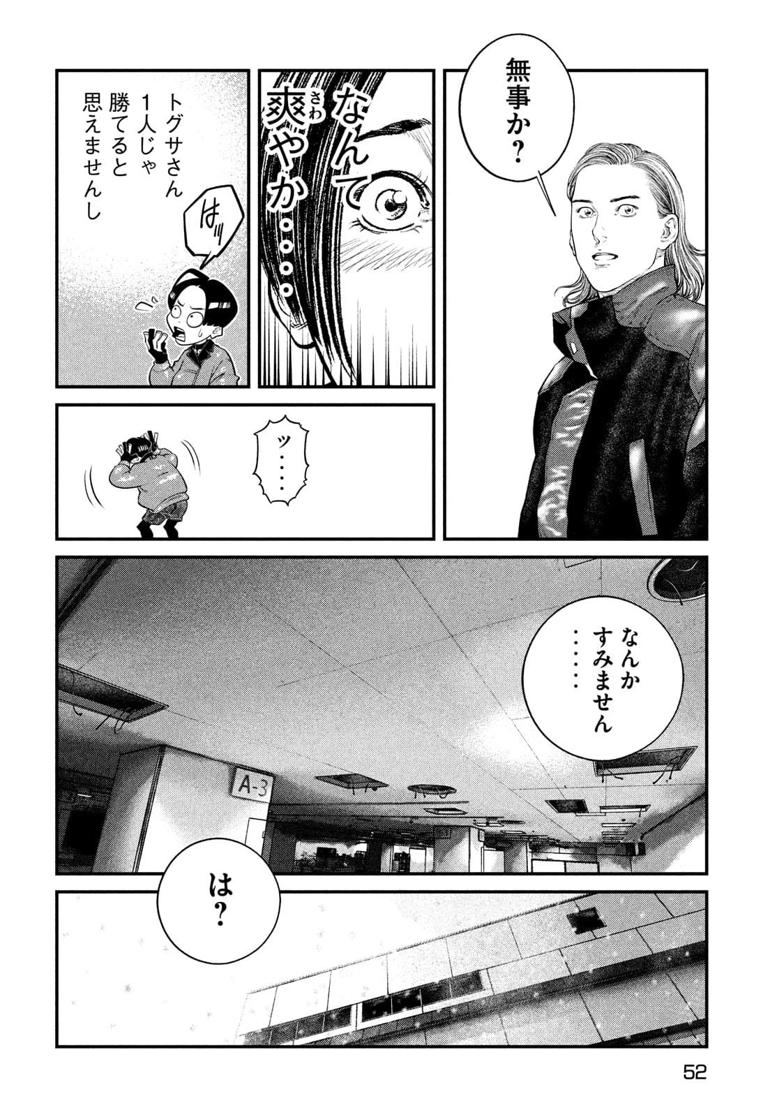 攻殻機動隊 THE HUMAN ALGORITHM 第22話 - 10